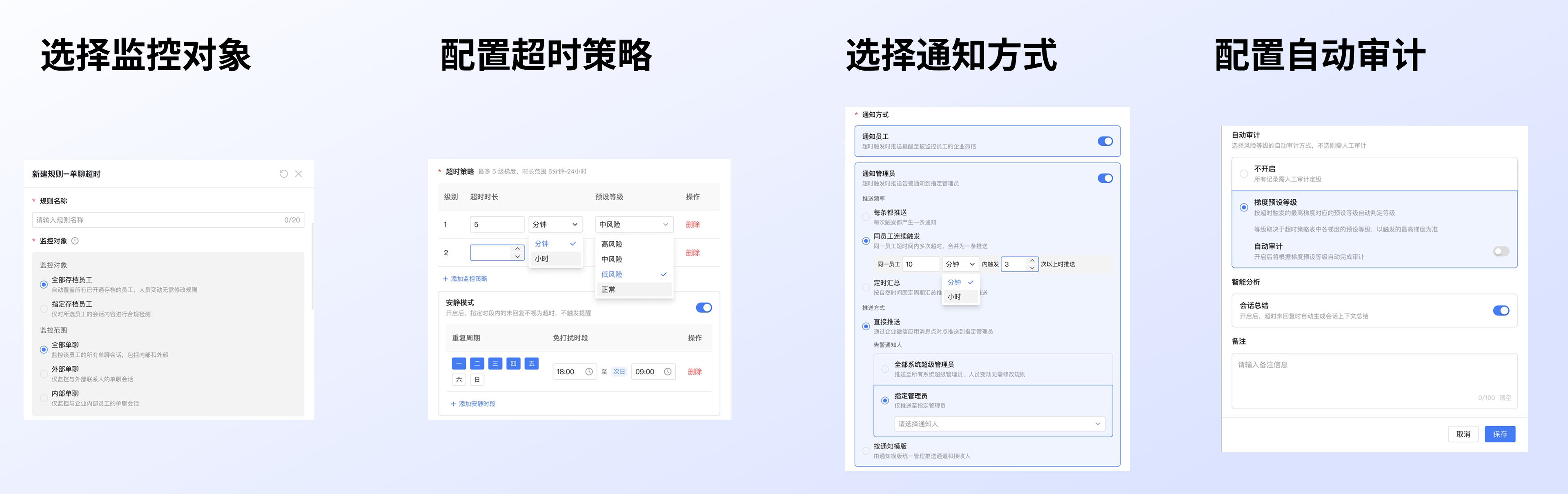 配置单聊超时规则：操作流程