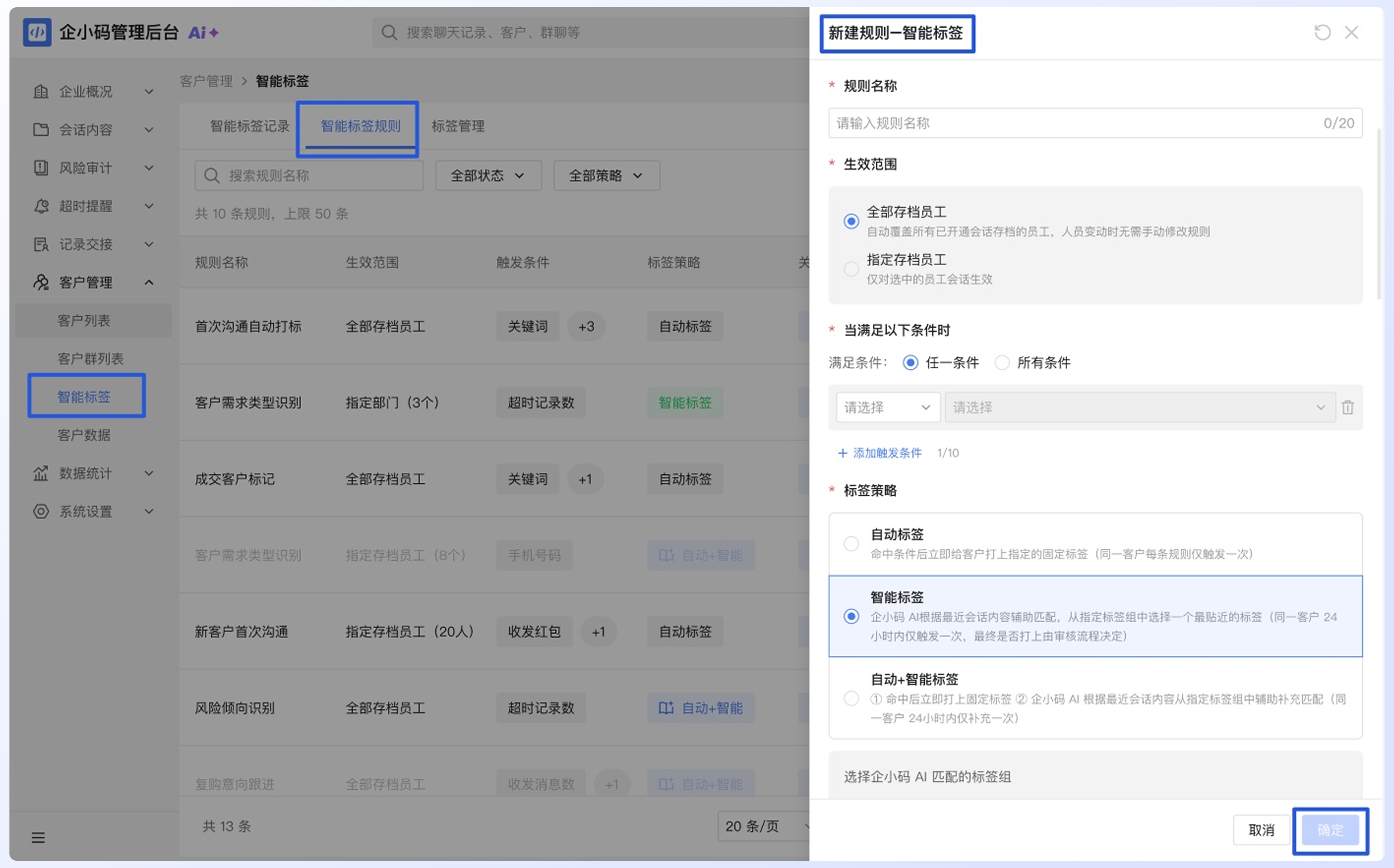 使用智能标签:智能标签规则怎么配置