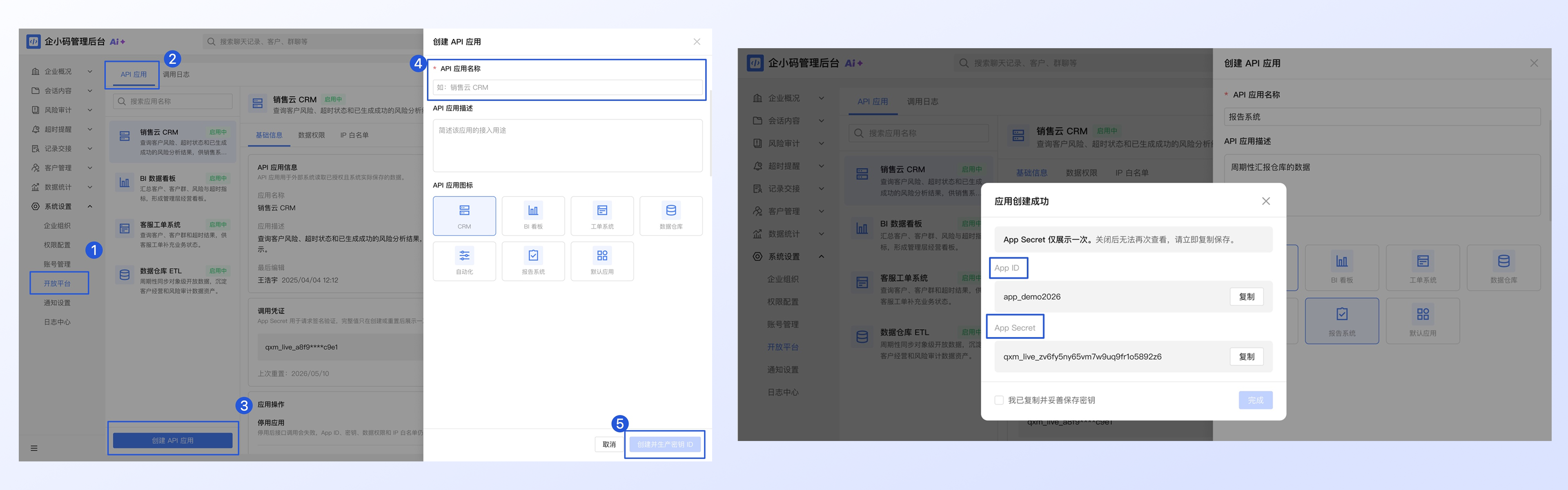 使用开放平台接入和管理外部系统：第 2 步：创建应用并保存凭证