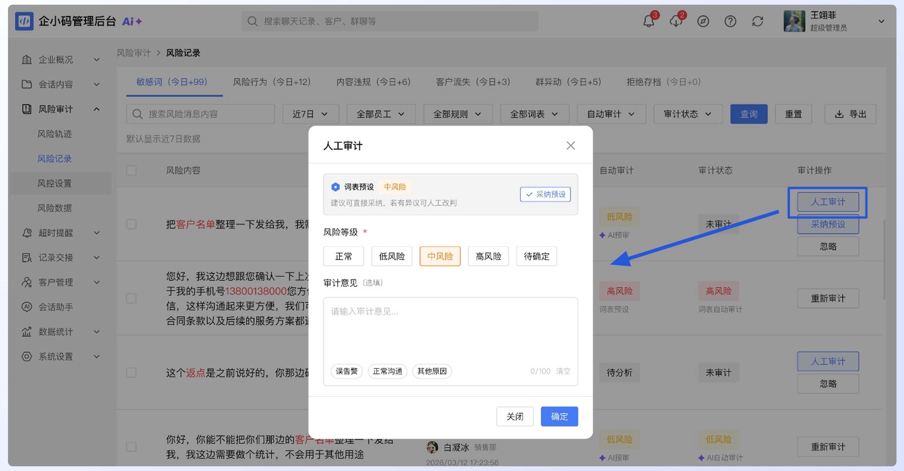 查看与审计风险记录：操作流程
