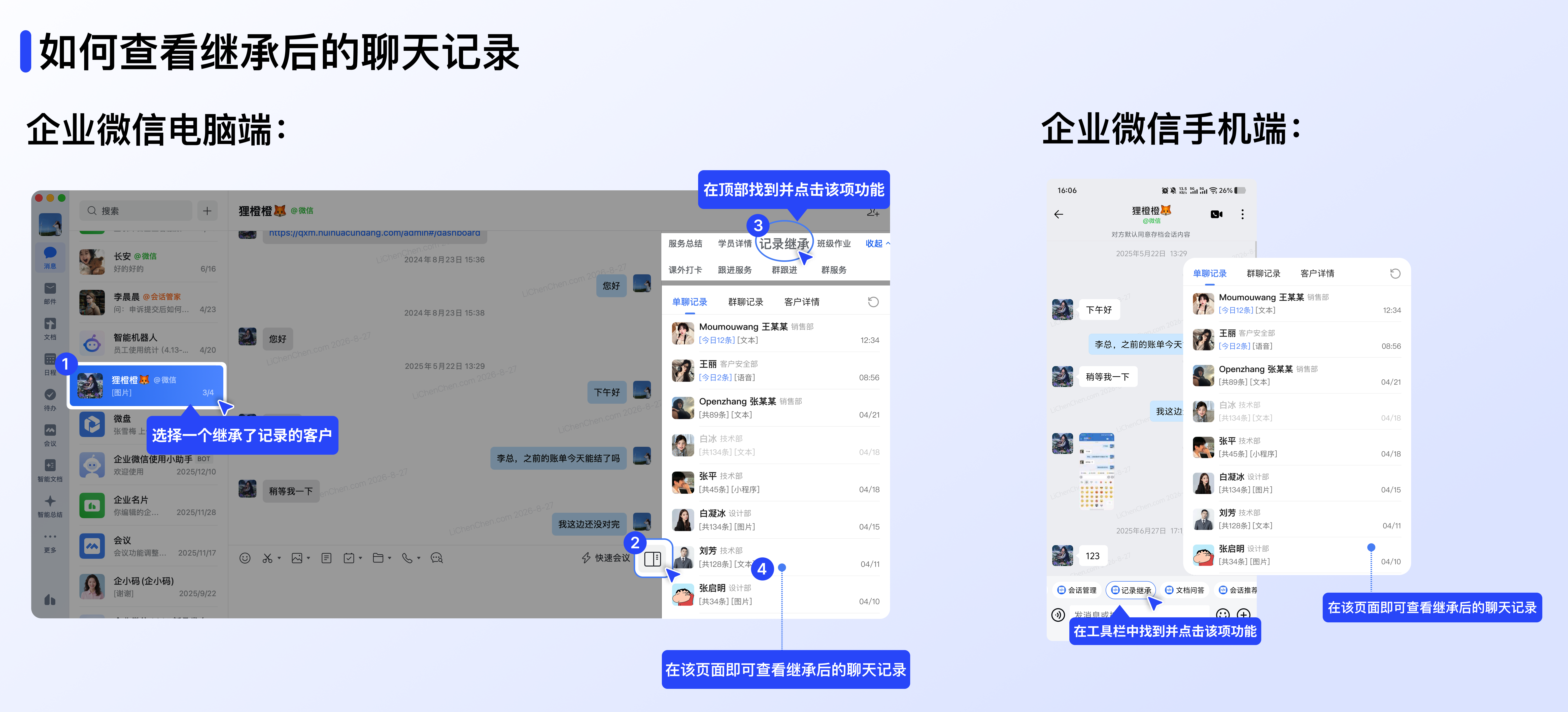什么是企微侧边栏:员工侧使用方式