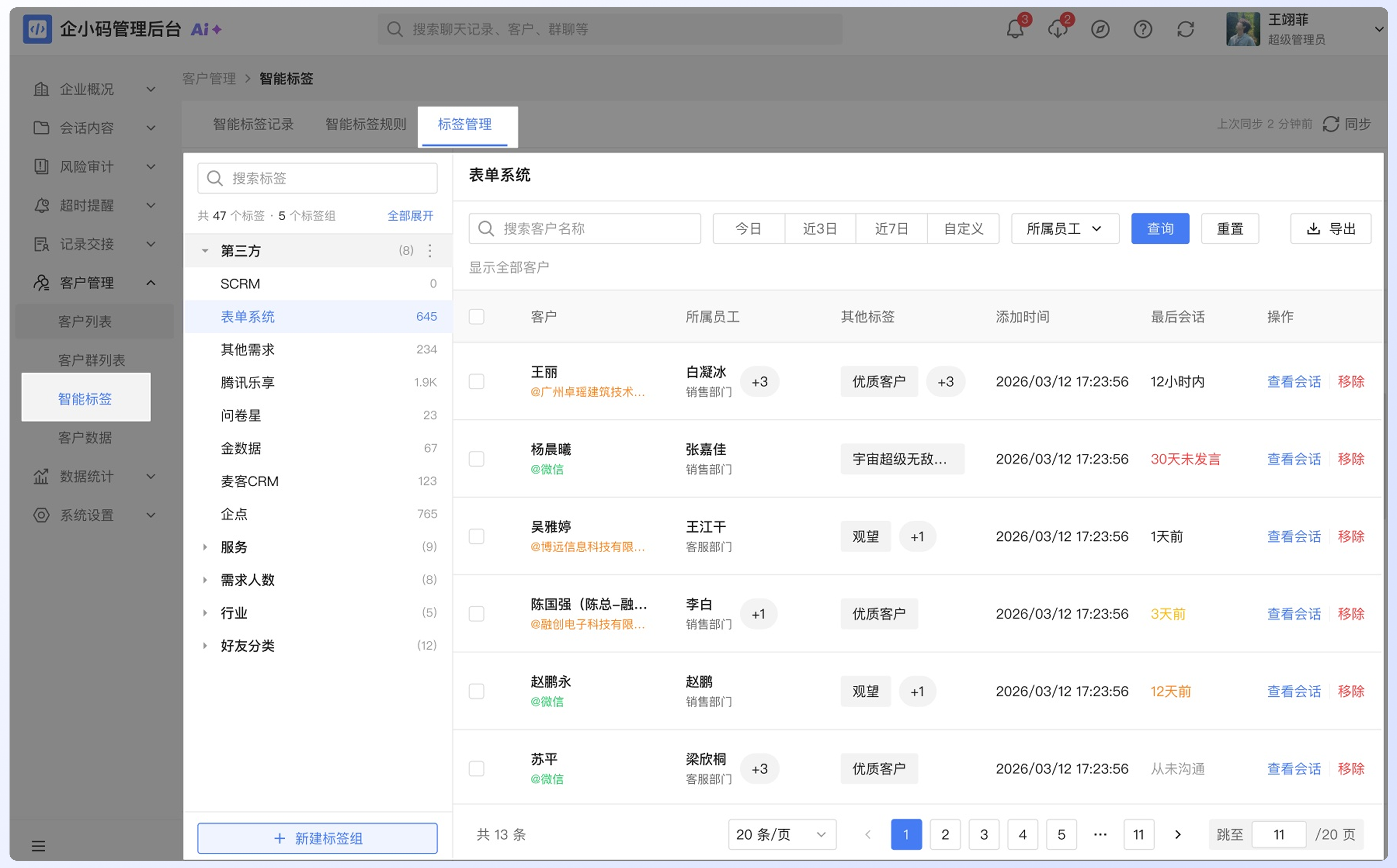使用智能标签:常见使用流程