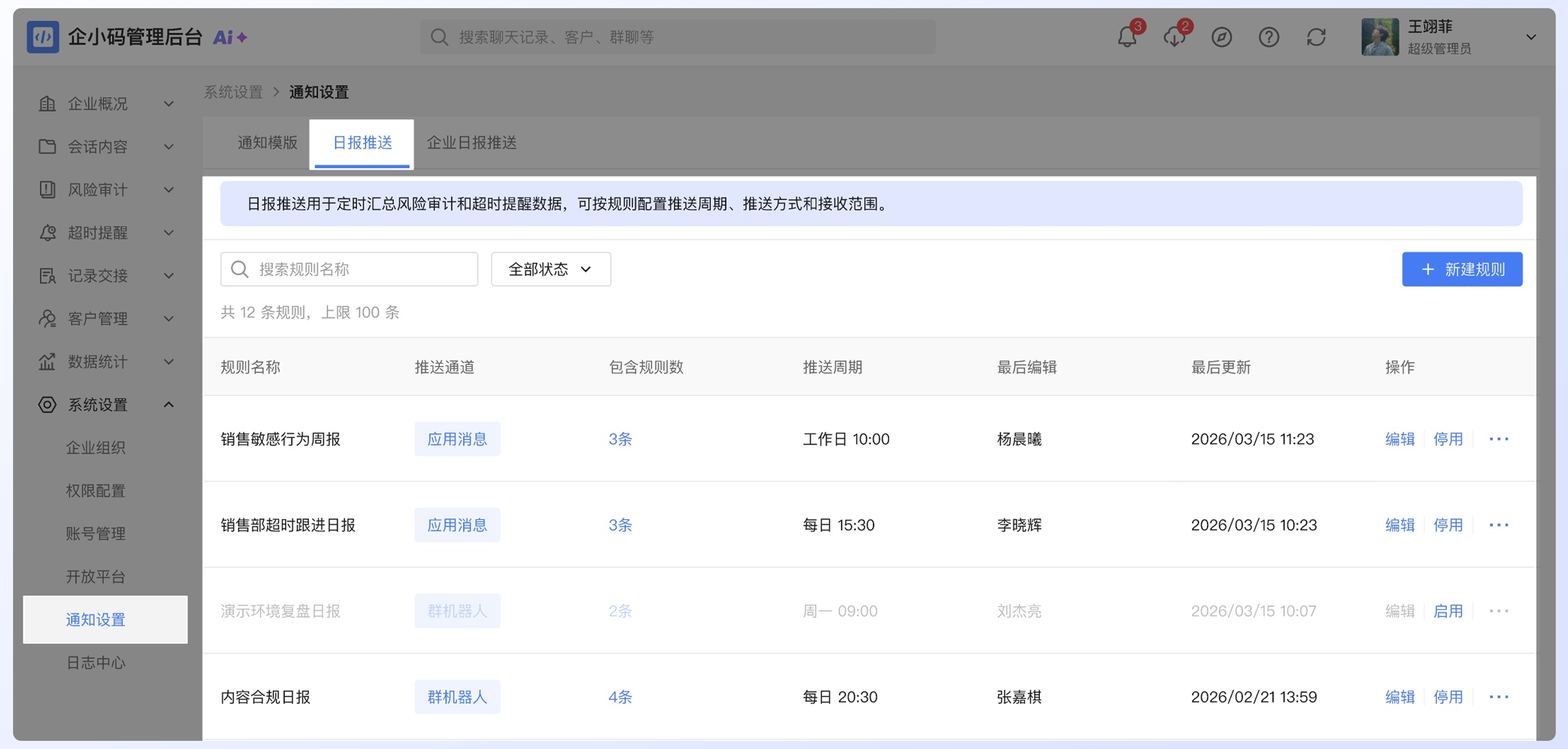 配置日报推送：操作流程