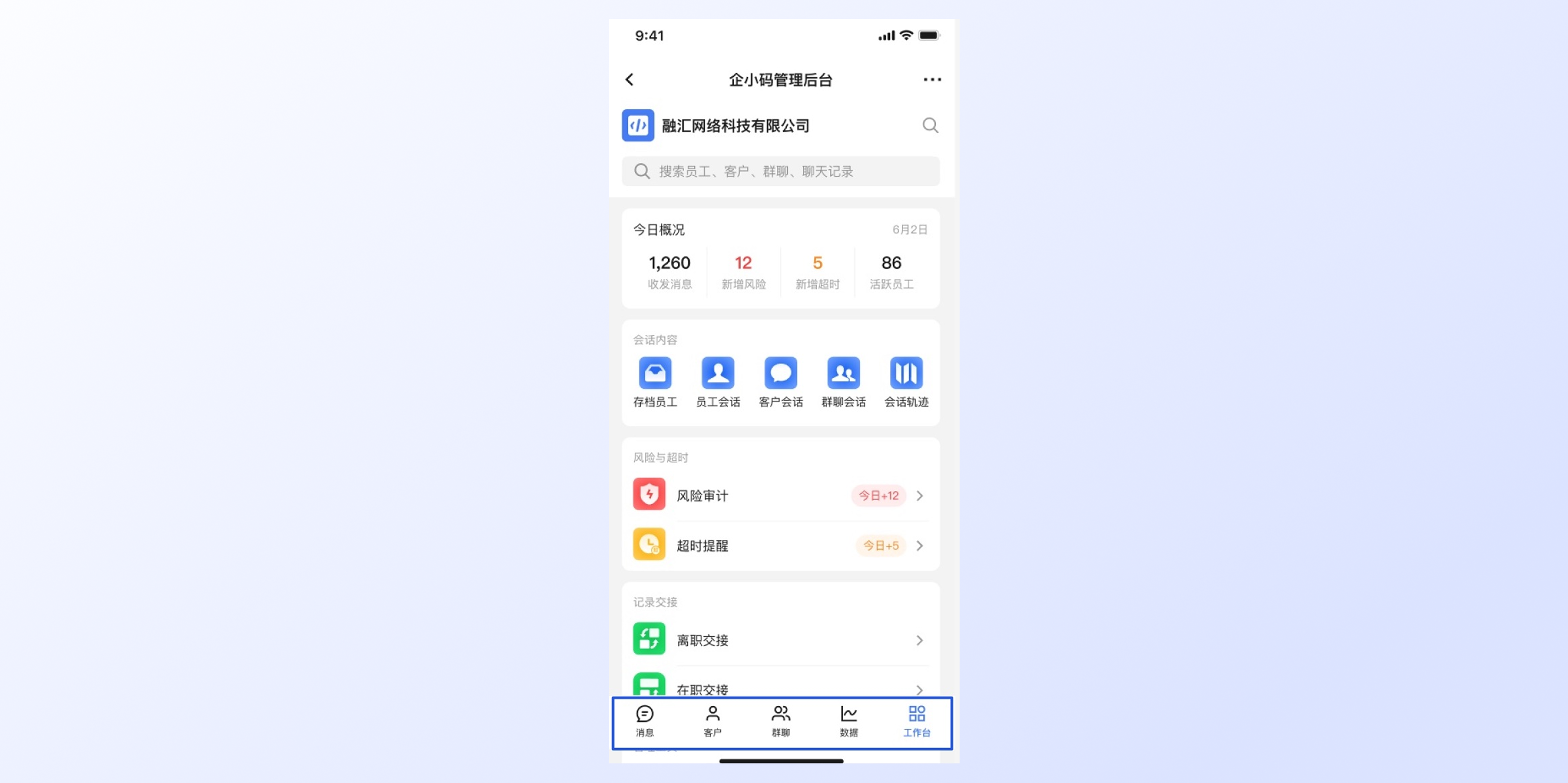 移动端管理后台功能概览:入口位置