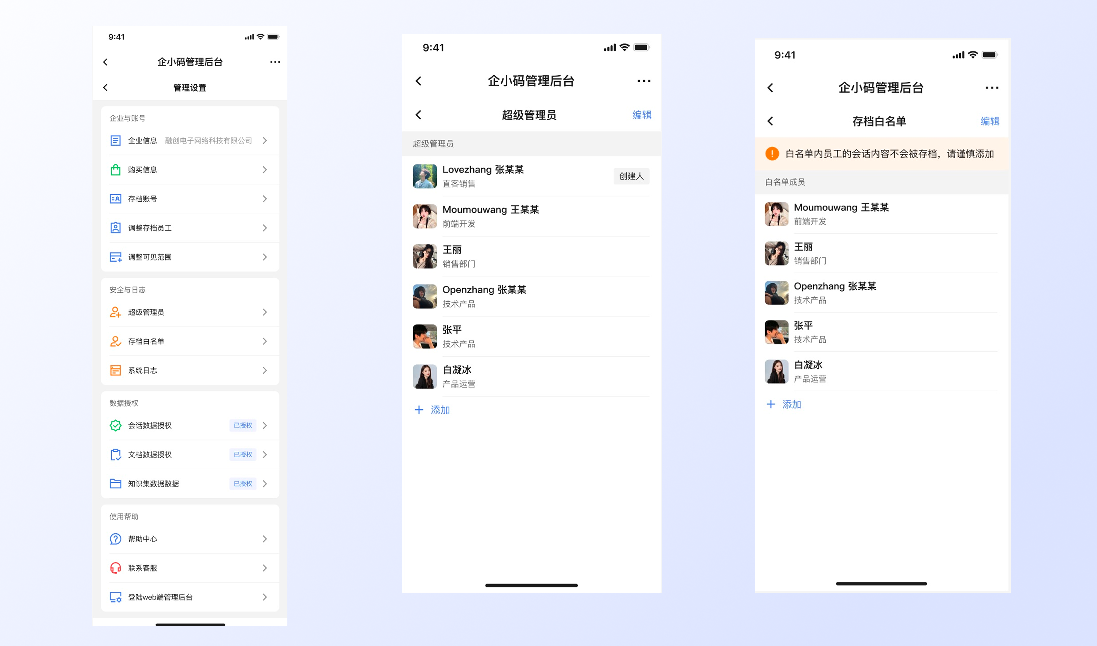 移动端管理后台管理入口说明：入口位置