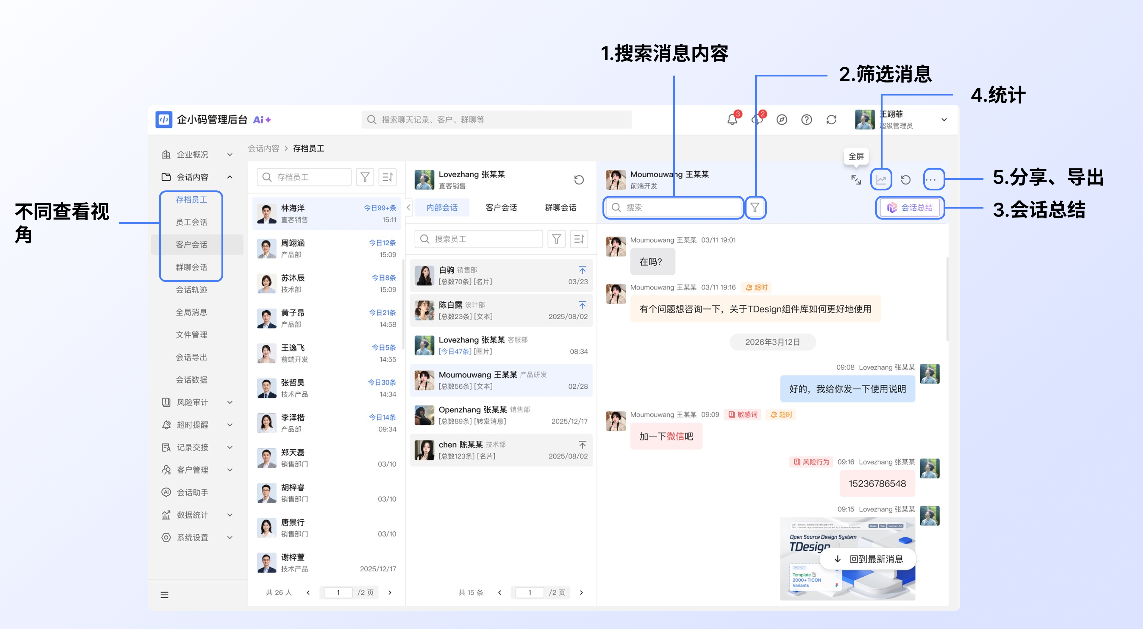 查看会话内容功能概览：常见能力