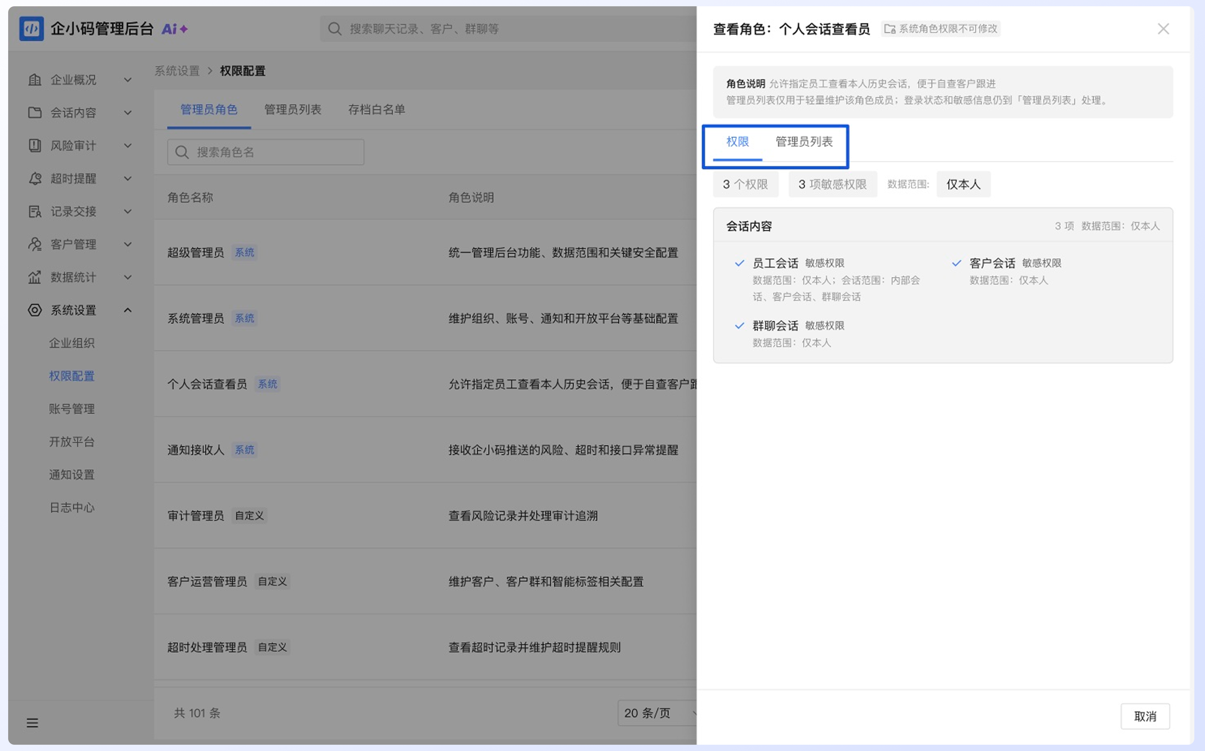 为什么不同管理员看到的数据不一样?:怎么排查