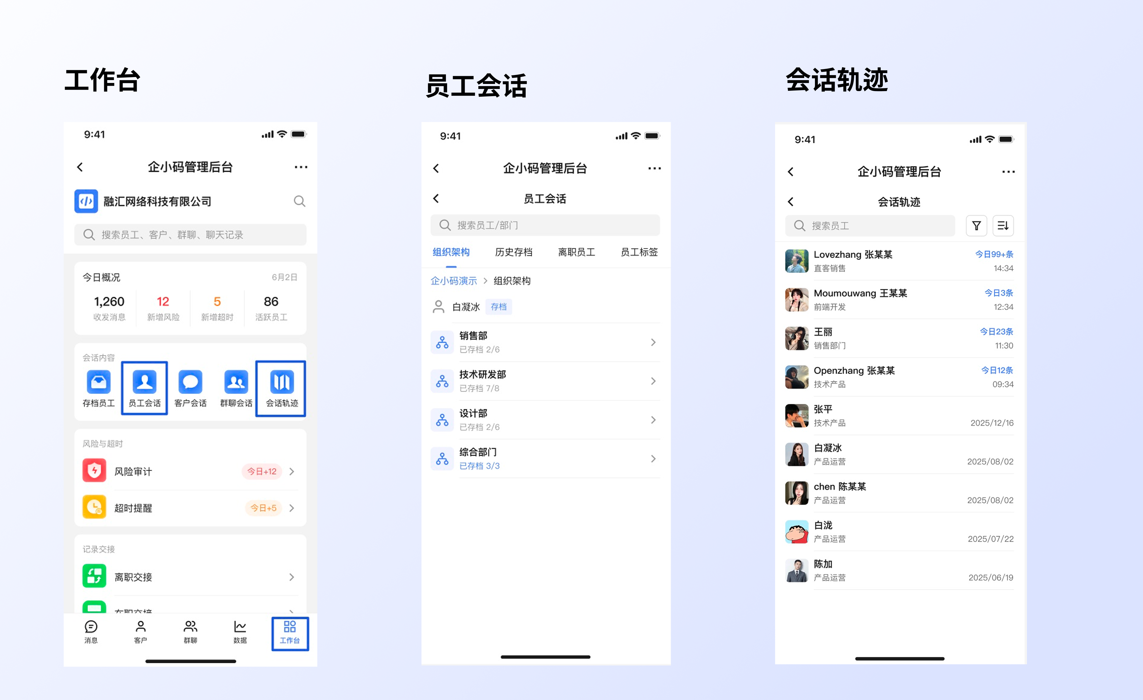移动端管理后台查看会话记录：入口位置