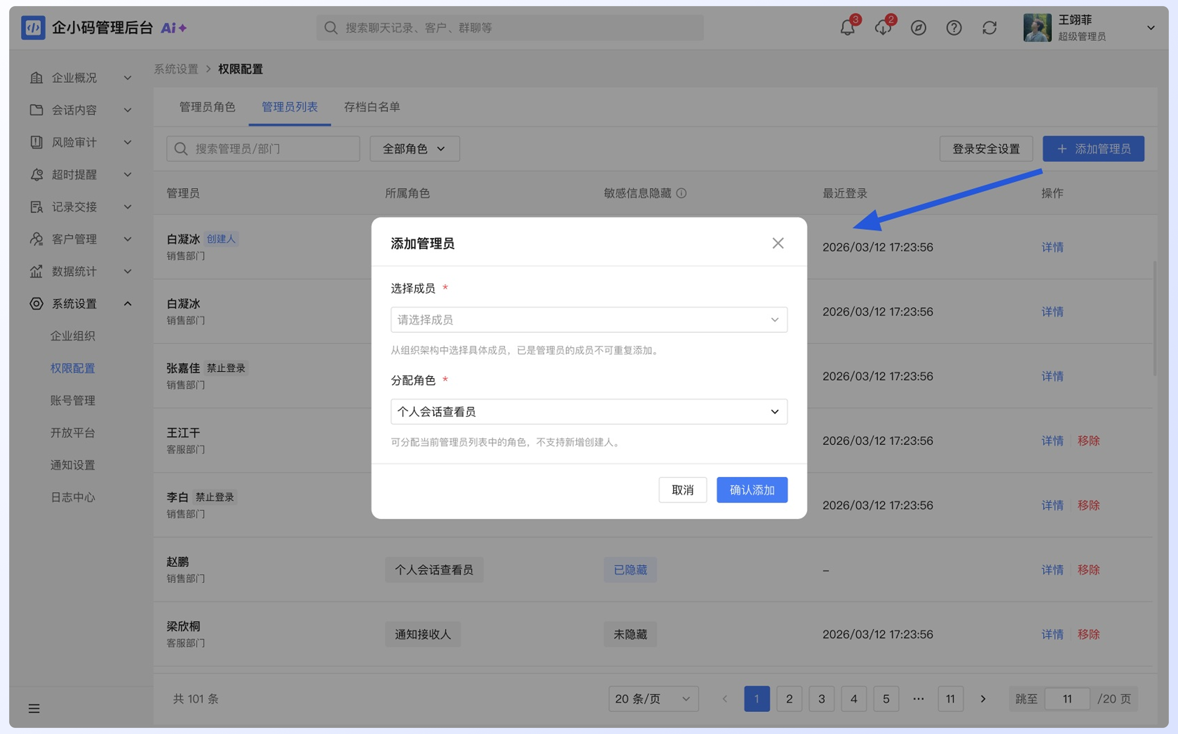 添加和管理管理员:添加管理员