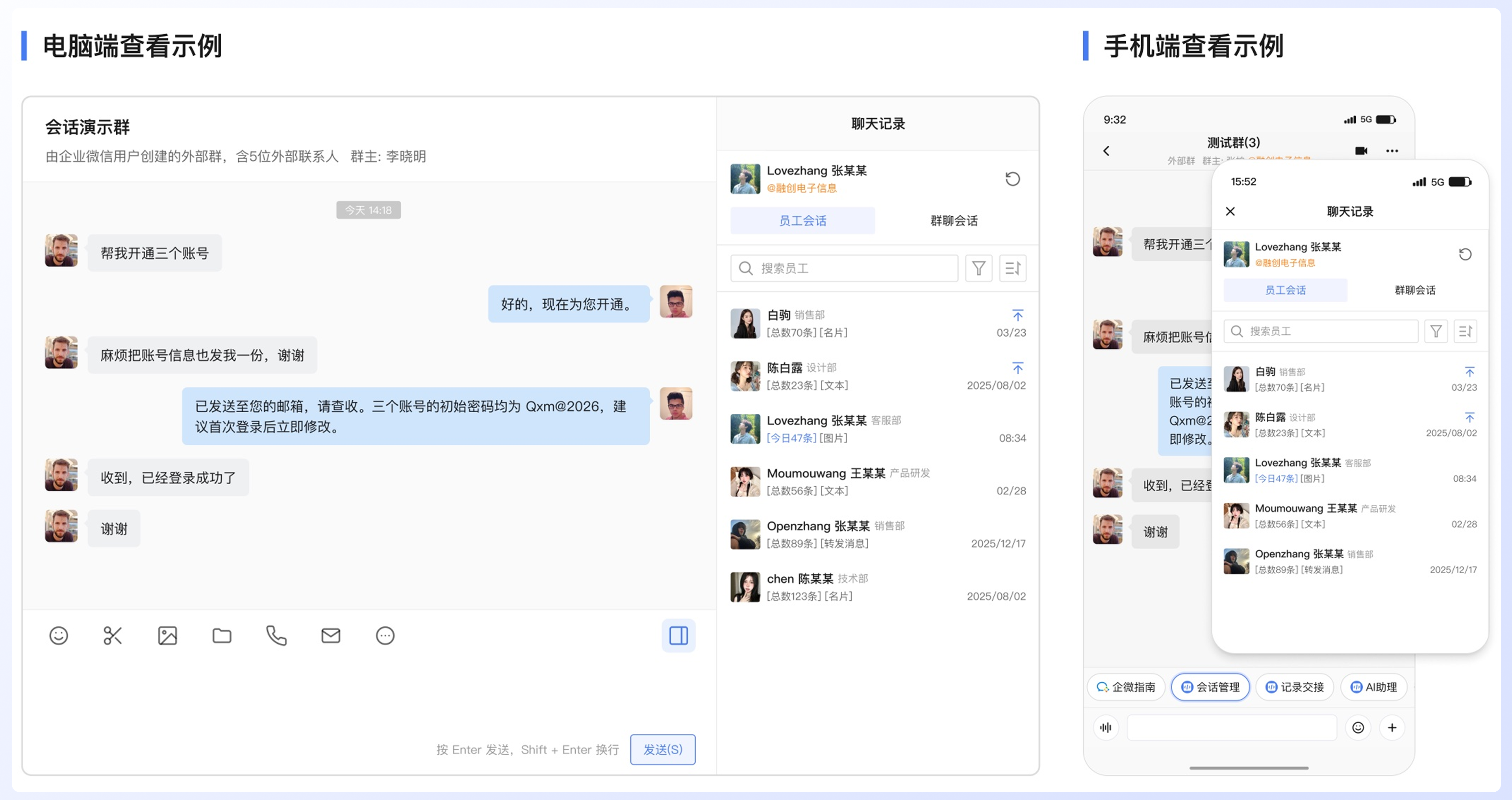 管理离职员工的会话继承：接手人在哪里查看