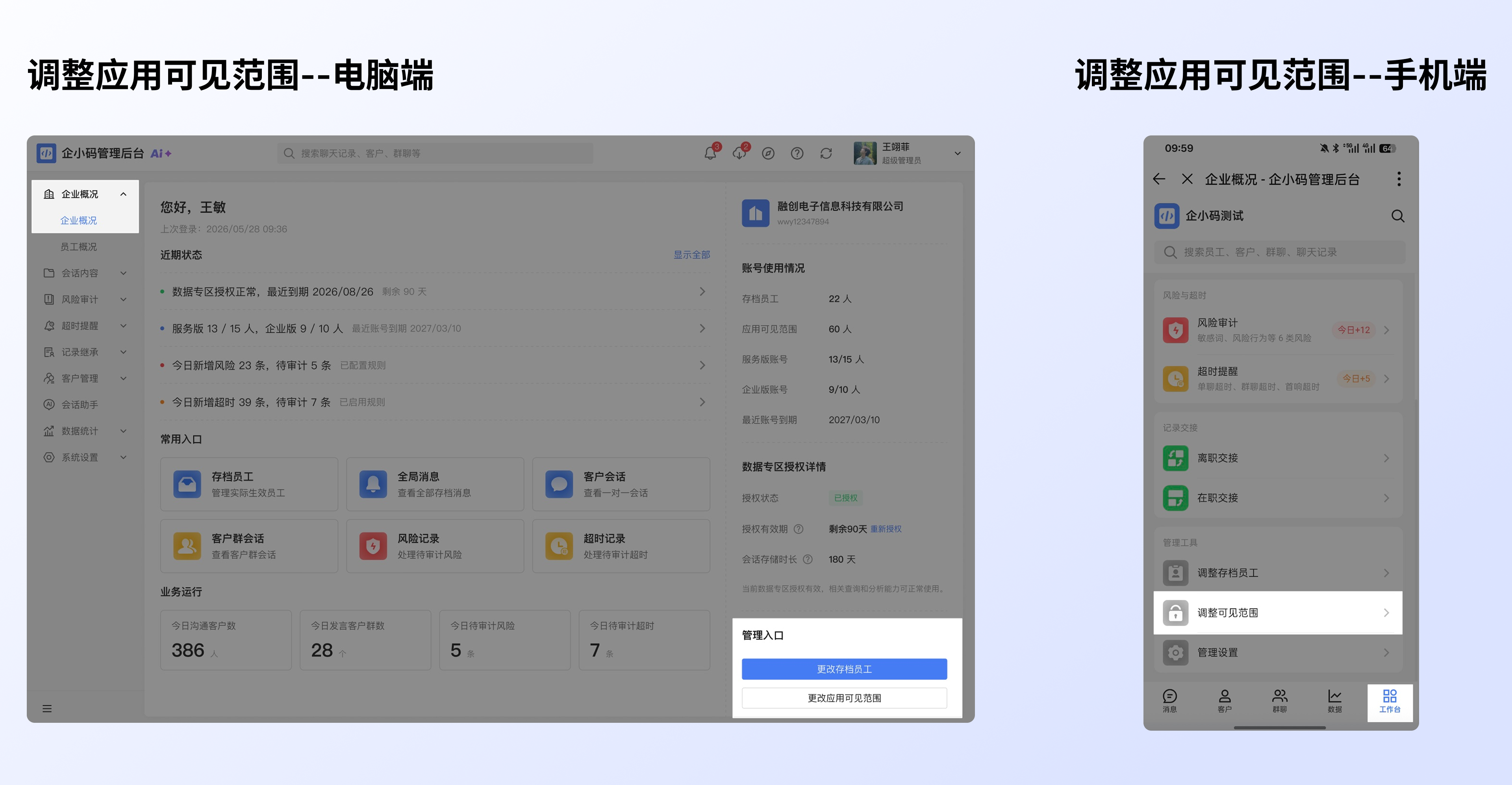 如何调整应用可见范围：入口位置