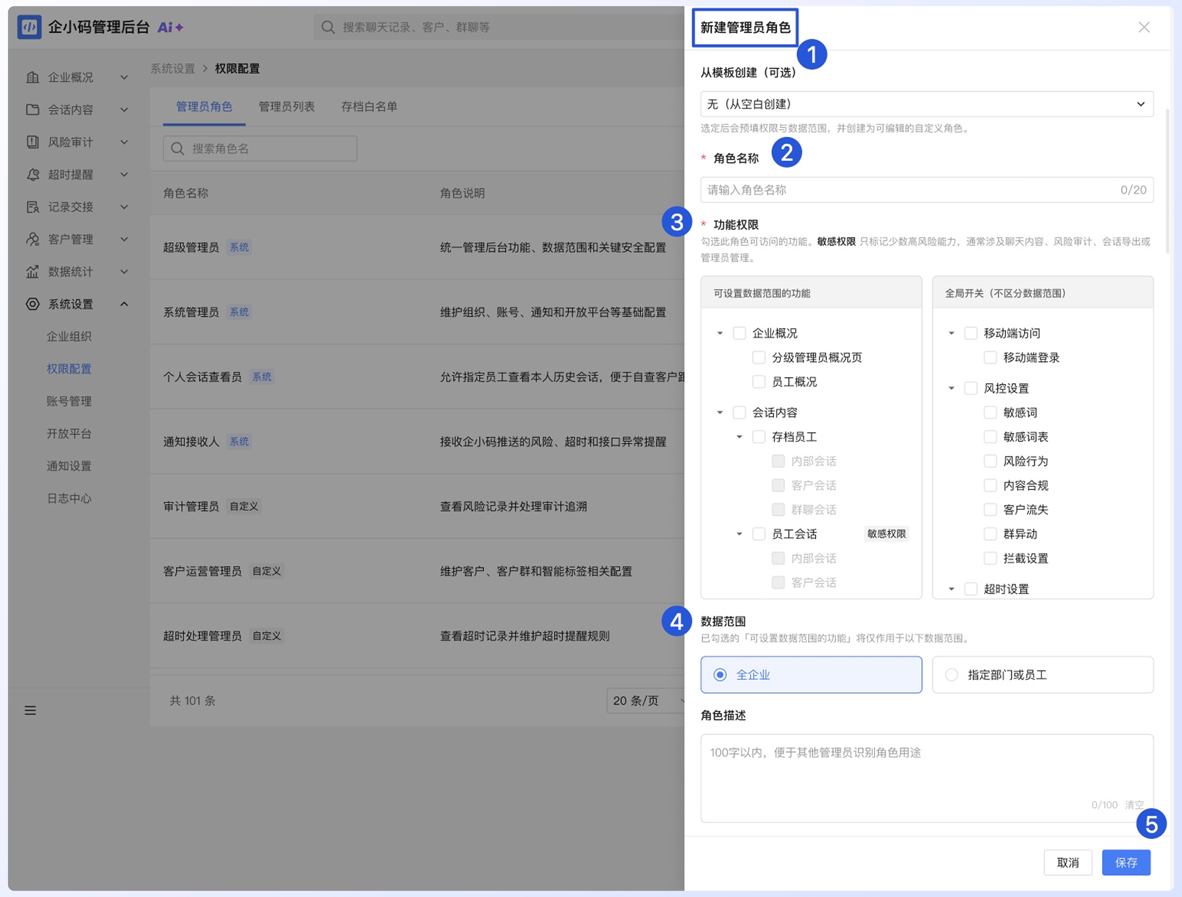 管理员角色与权限说明：新建自定义角色
