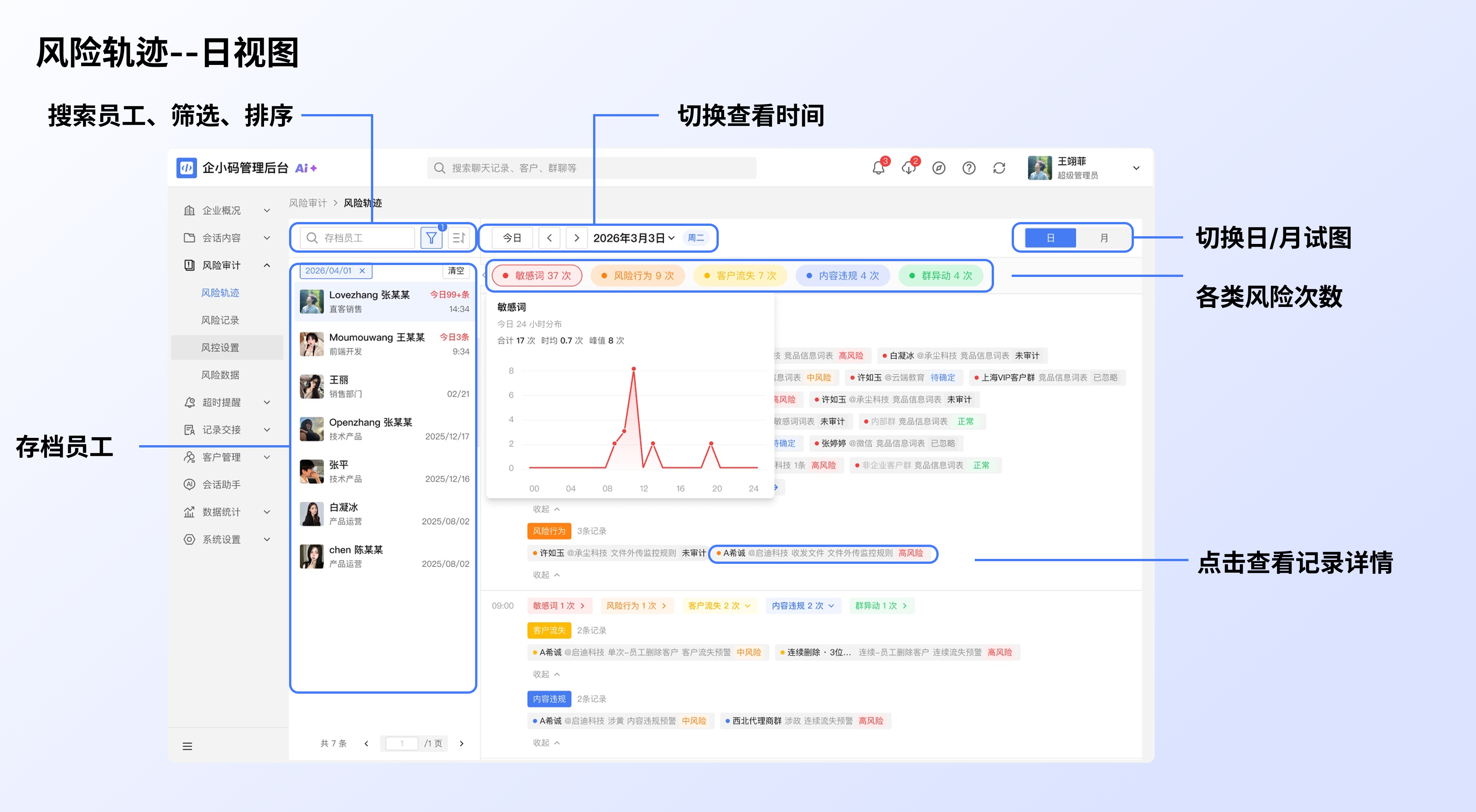 查看风险轨迹:操作流程