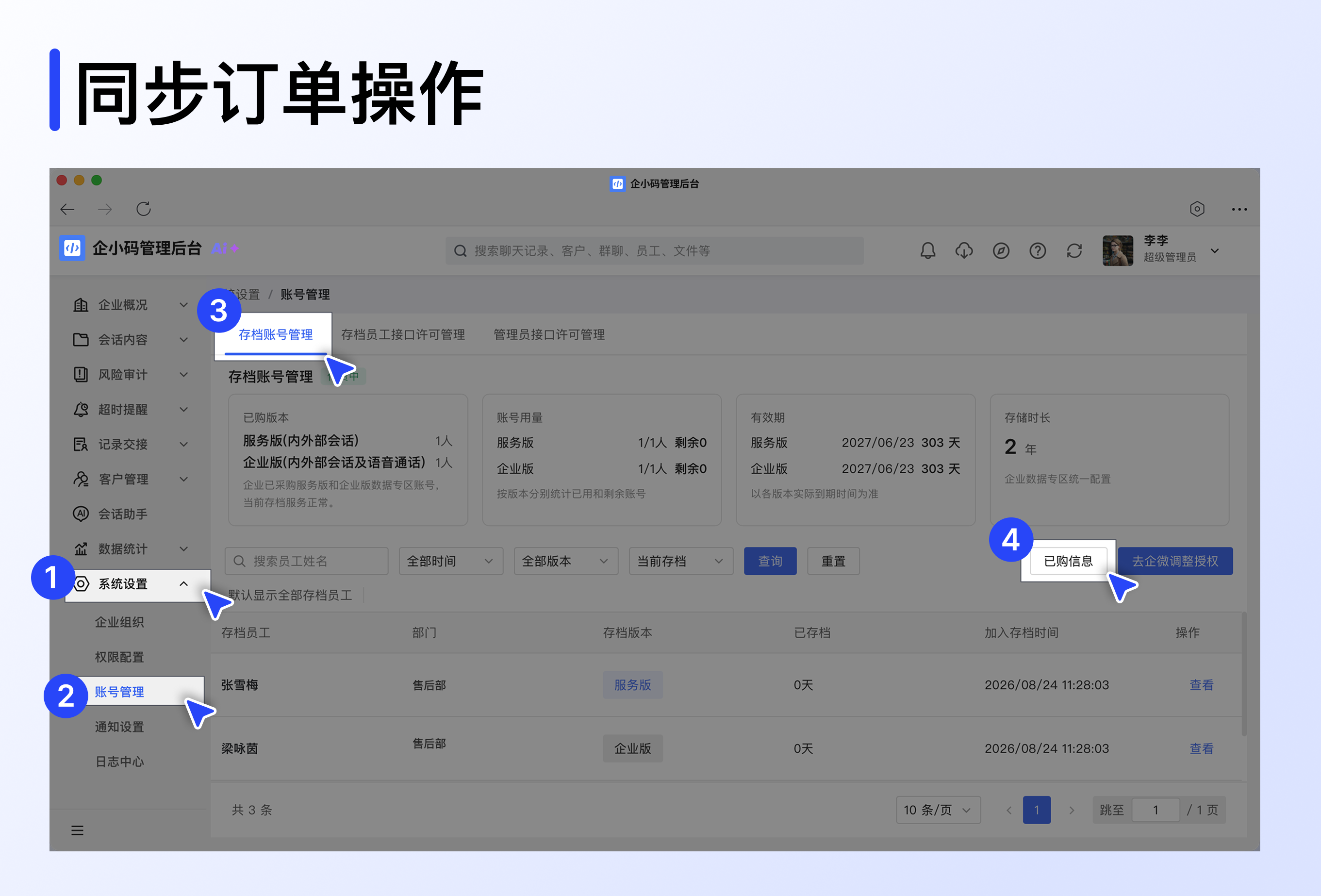 如何查看存档账号和同步已购信息：一、进入页面并同步已购信息
