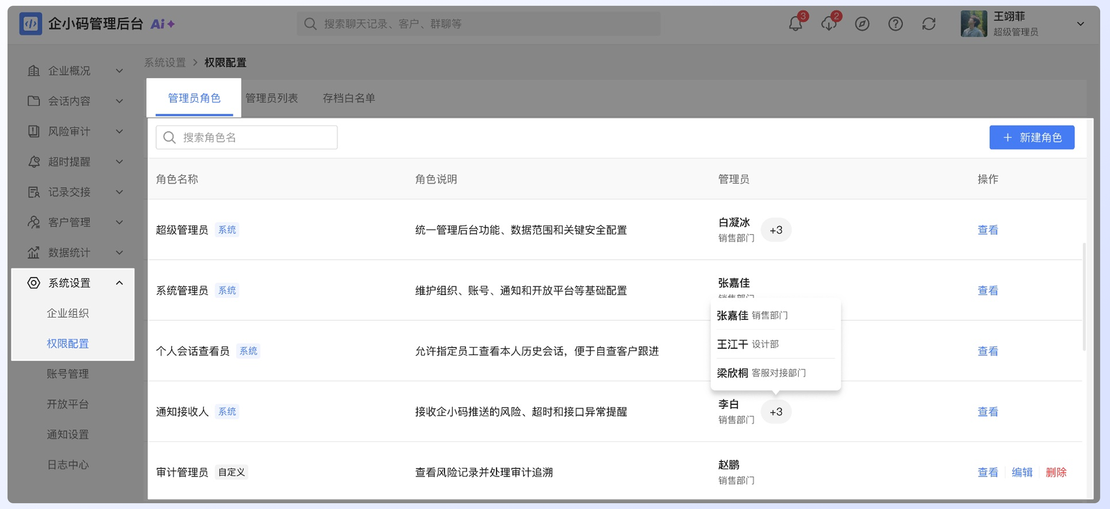 管理员角色与权限说明：入口位置