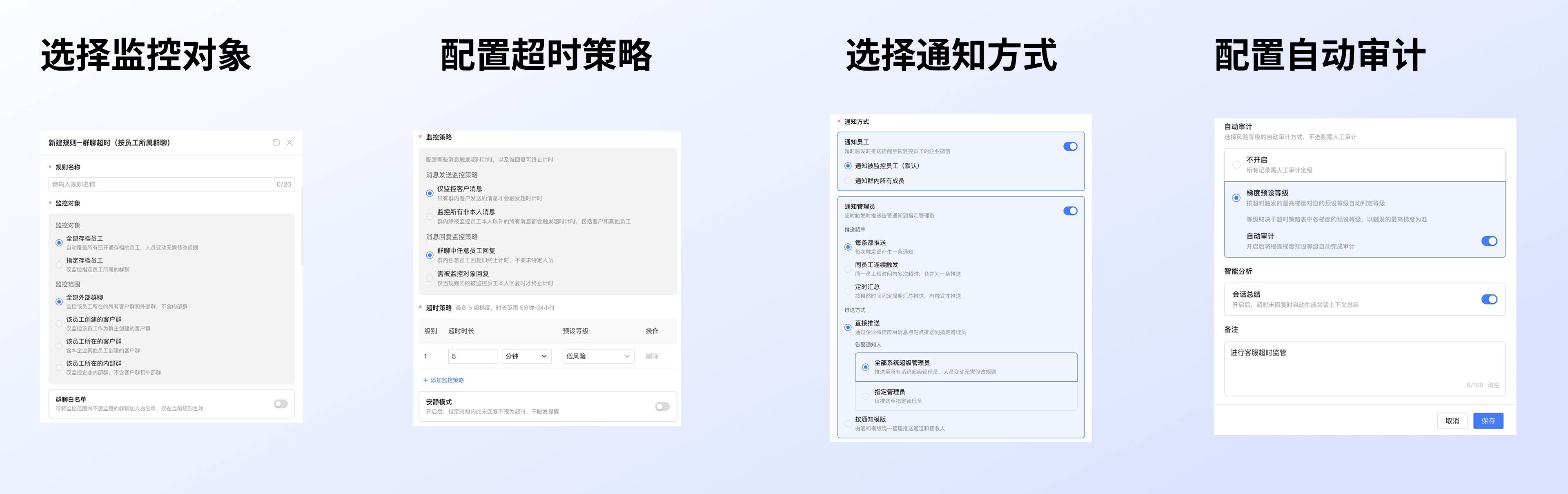 配置群聊超时规则：操作流程