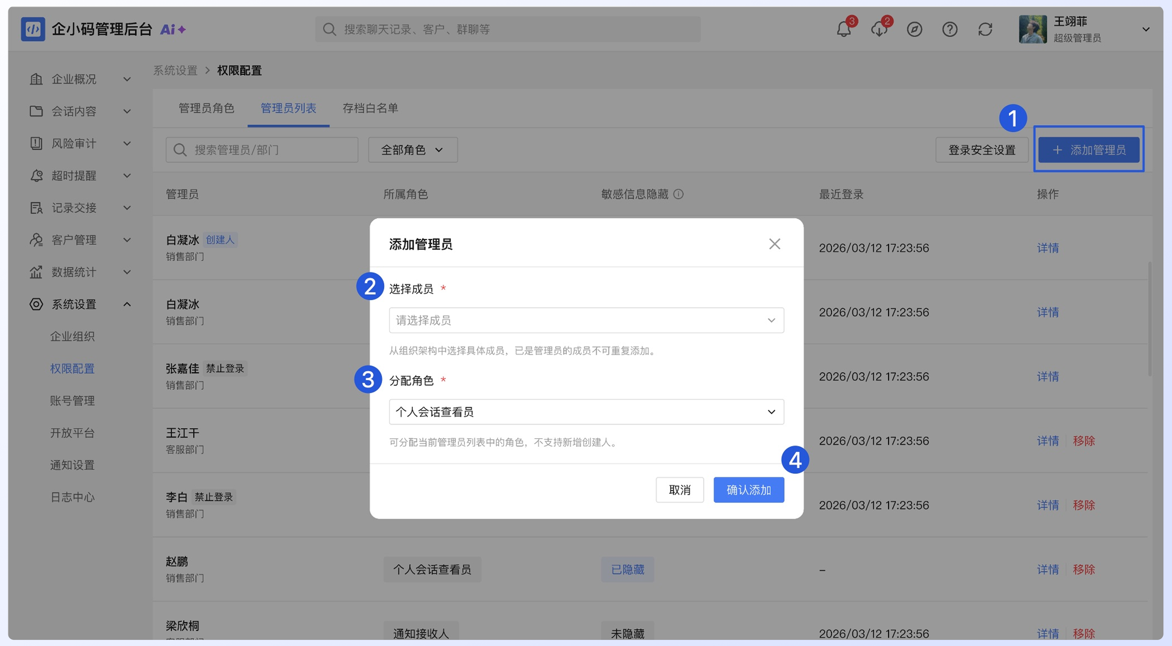 管理员角色与权限说明：新建自定义角色