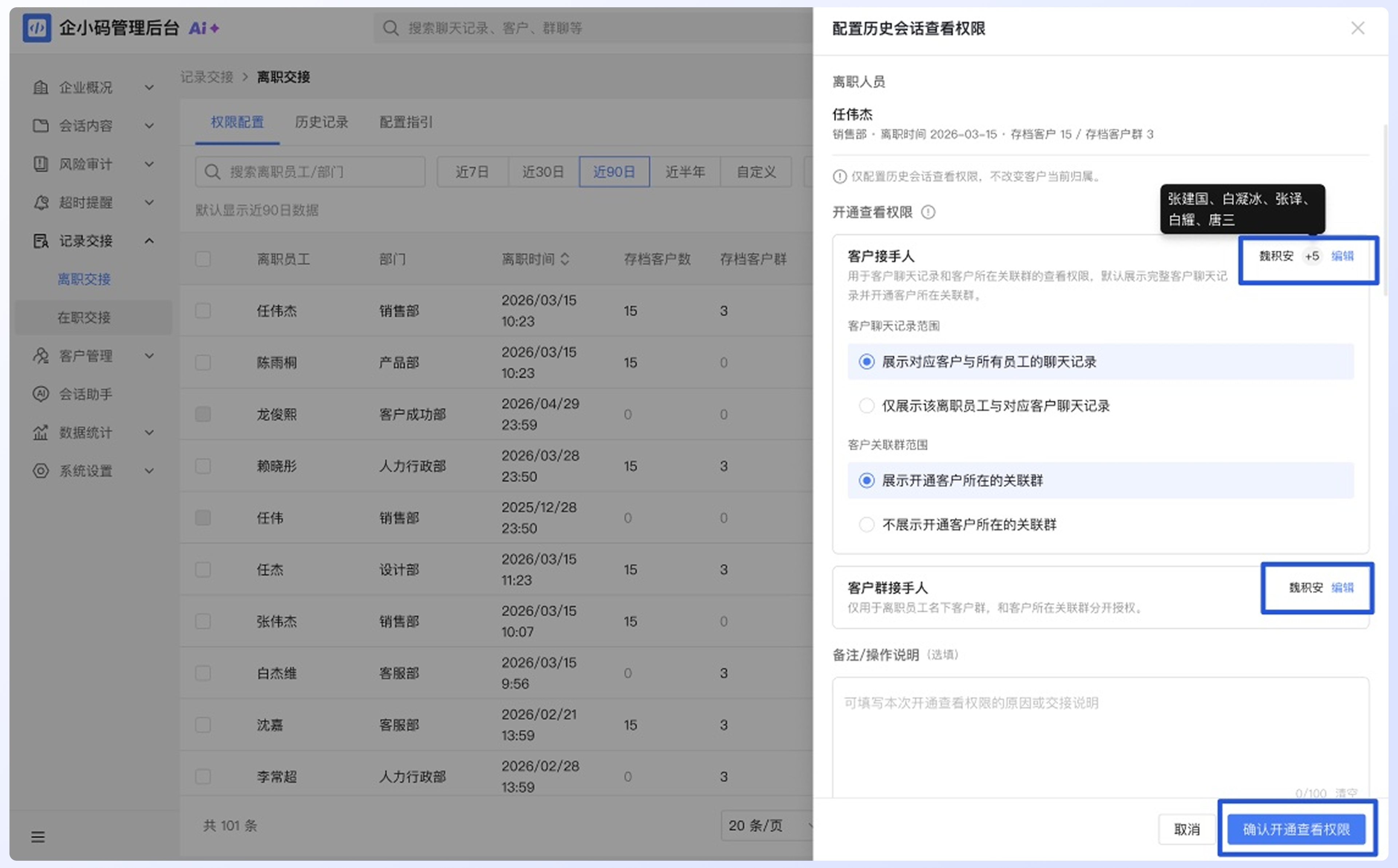 管理离职员工的会话继承：配置项说明