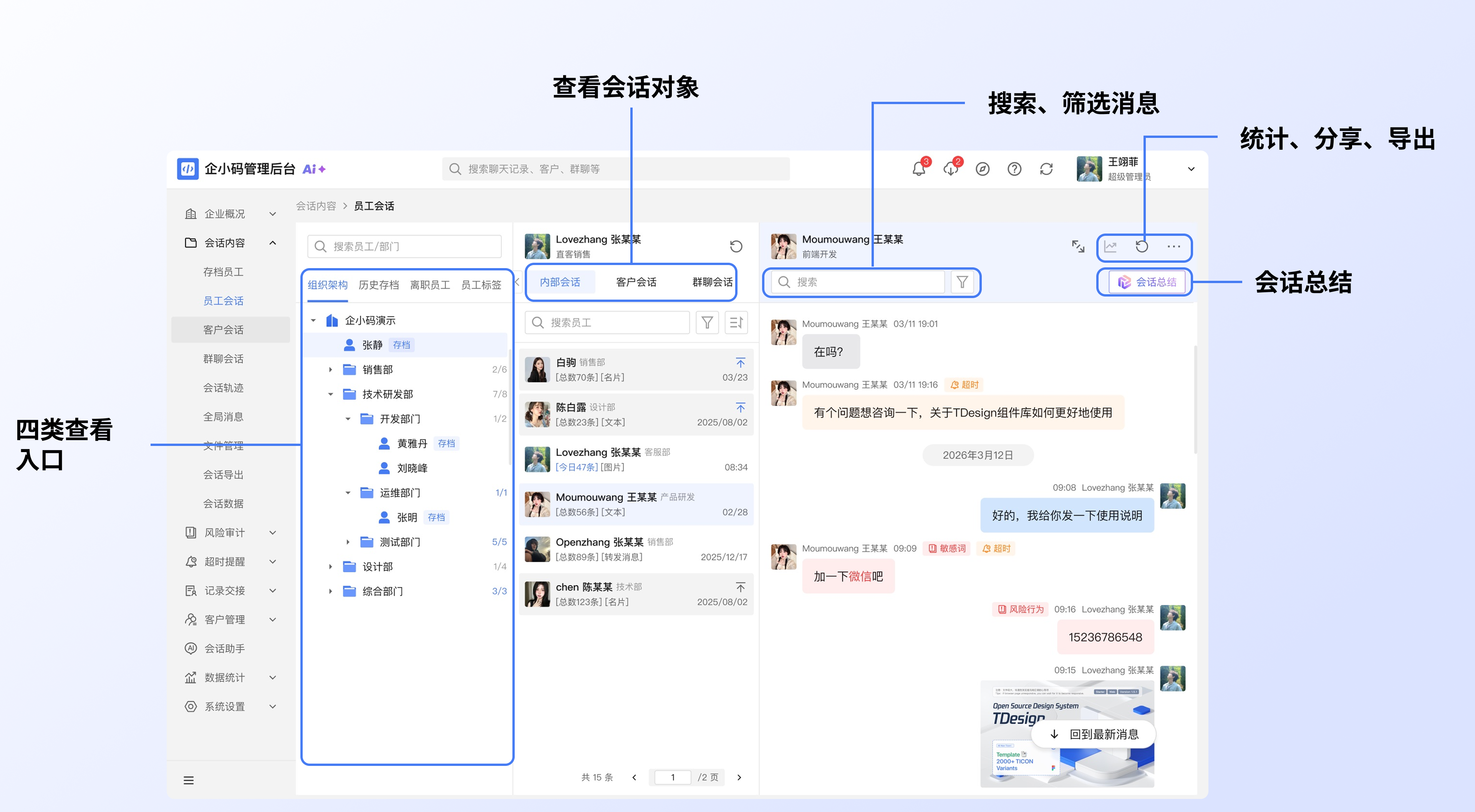 按员工维度查看会话：操作流程