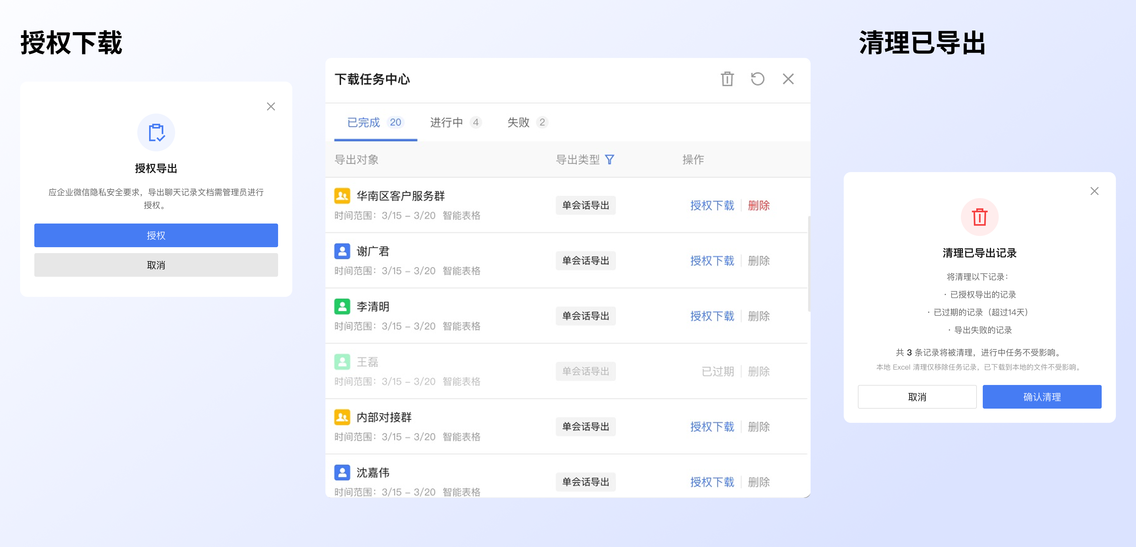 在下载任务中心管理导出任务:清理已导出记录