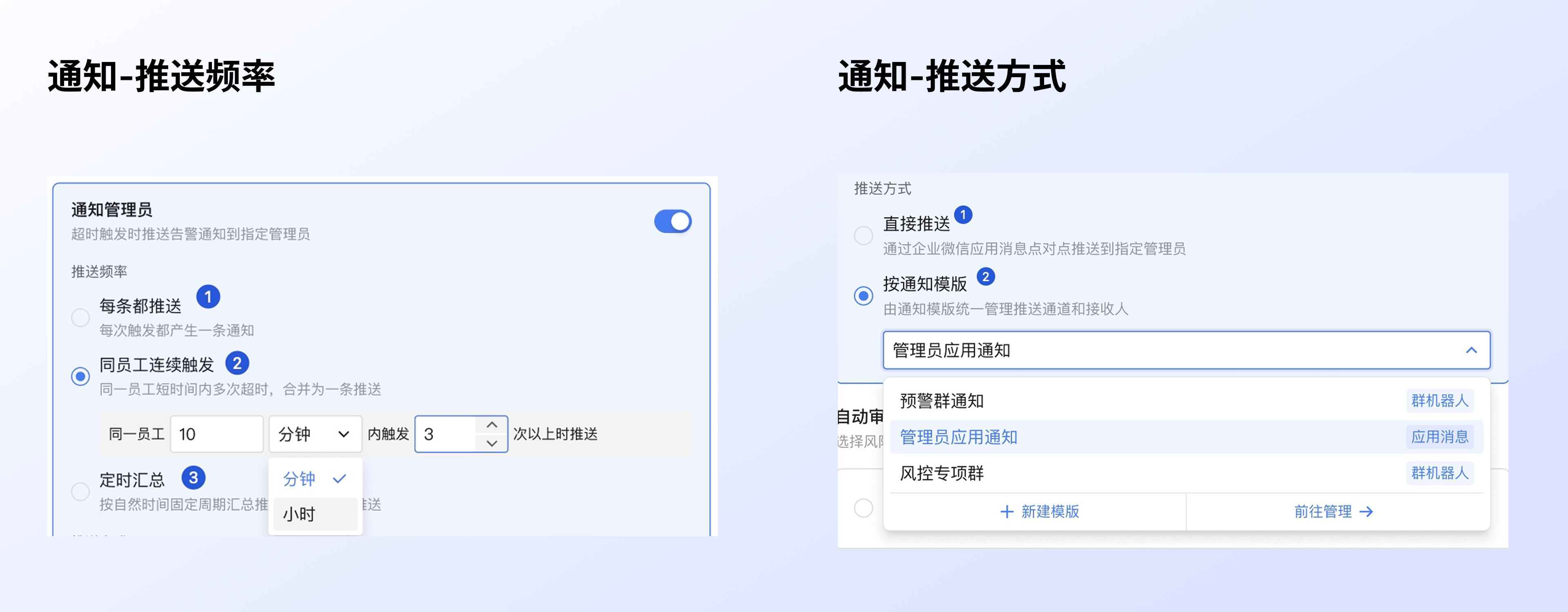 设置超时通知:配置流程
