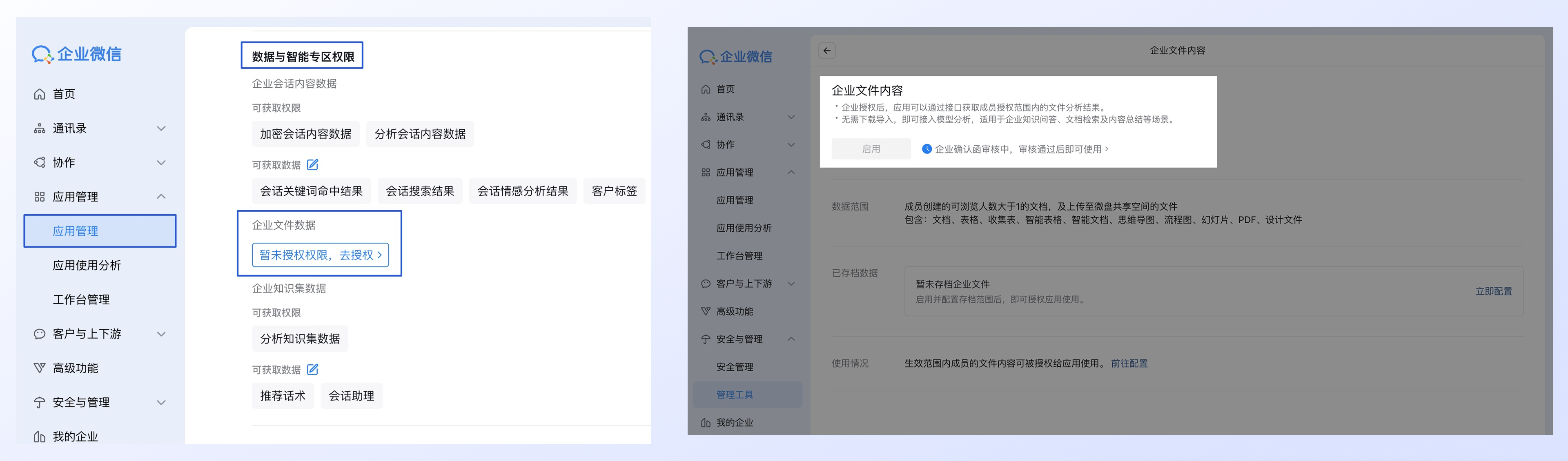如何配置会话助手侧边栏:配置后不可用时检查数据授权
