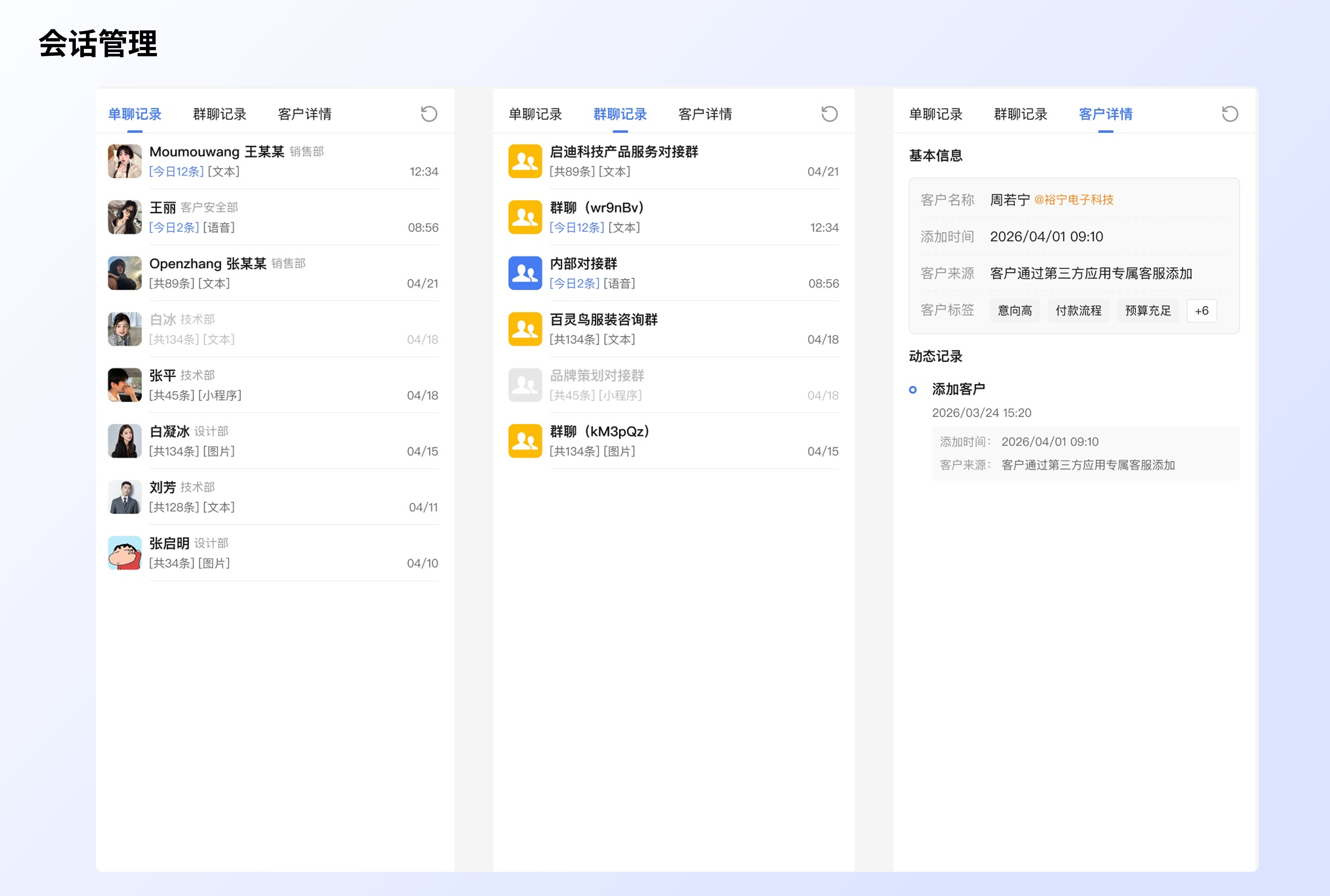 使用会话管理侧边栏：员工侧操作流程