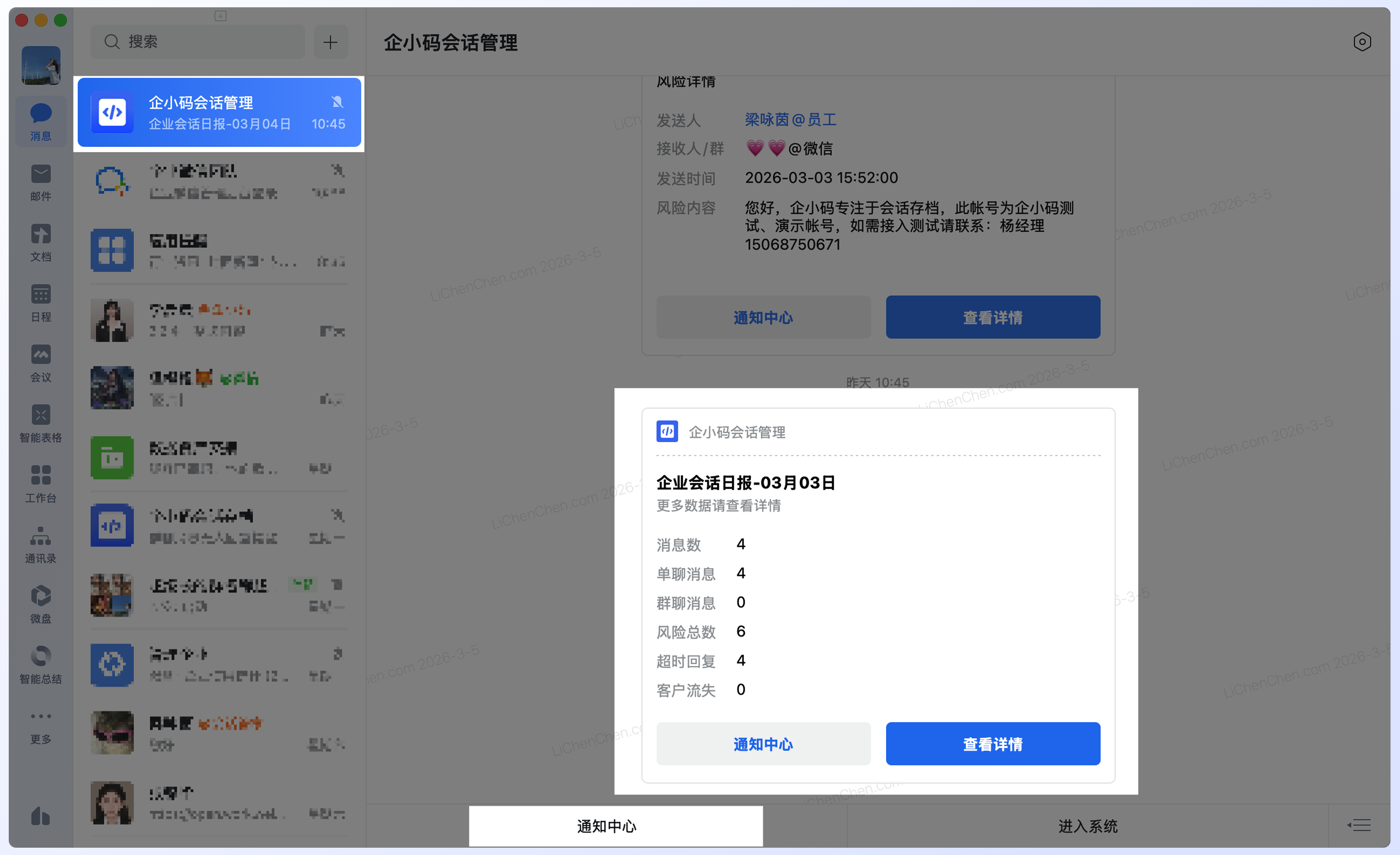 查看通知中心:操作流程