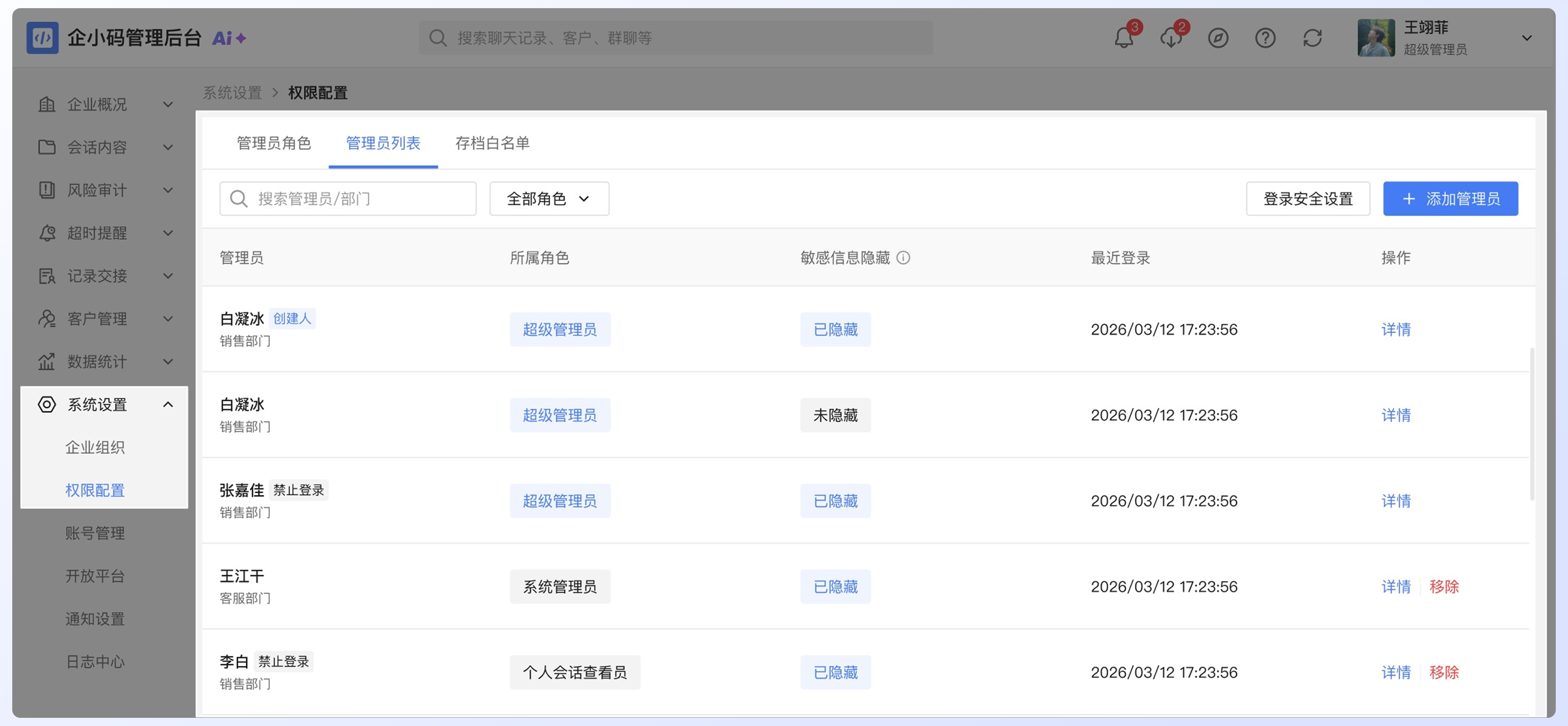 添加和管理管理员:入口位置
