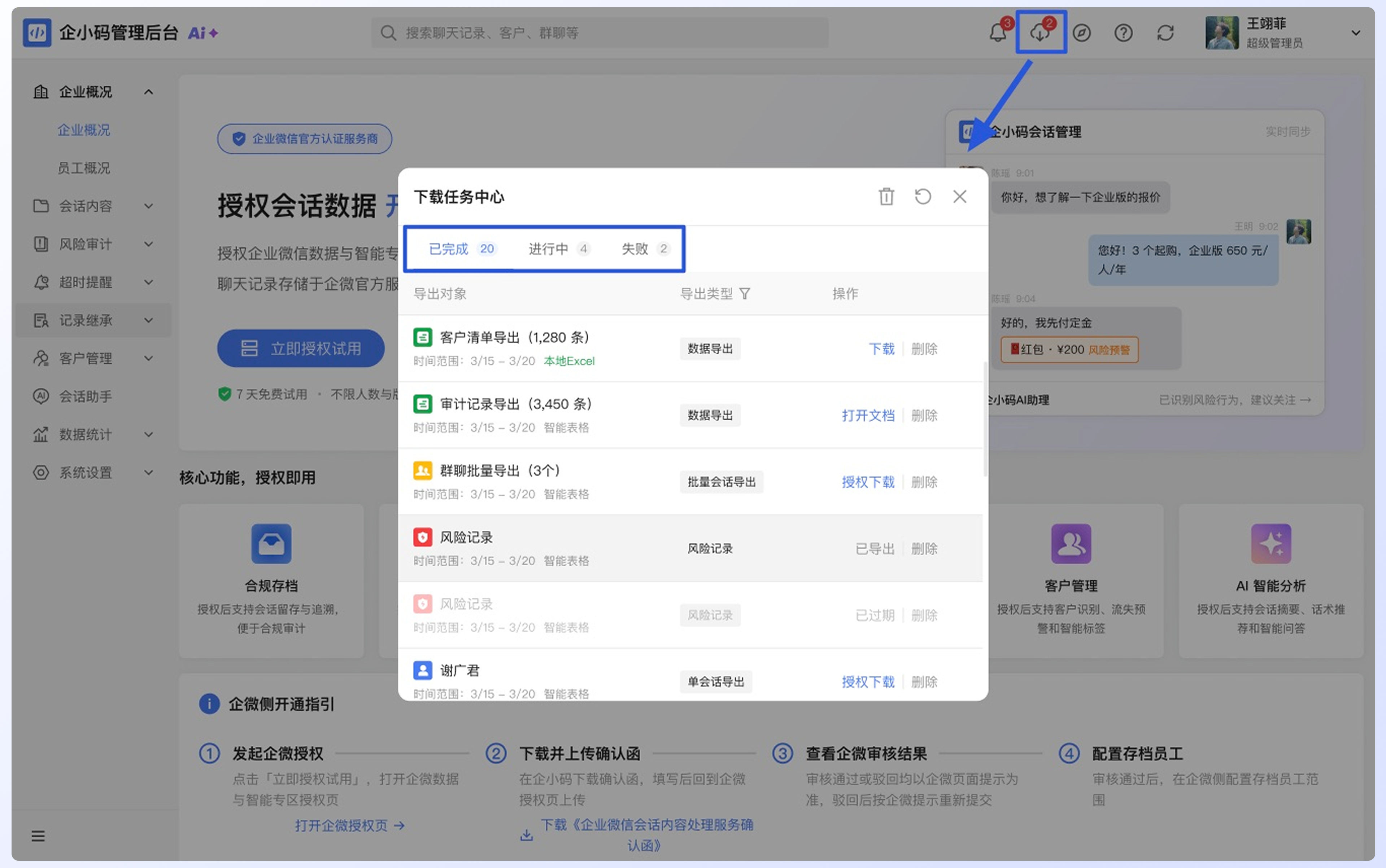 在下载任务中心管理导出任务:操作流程