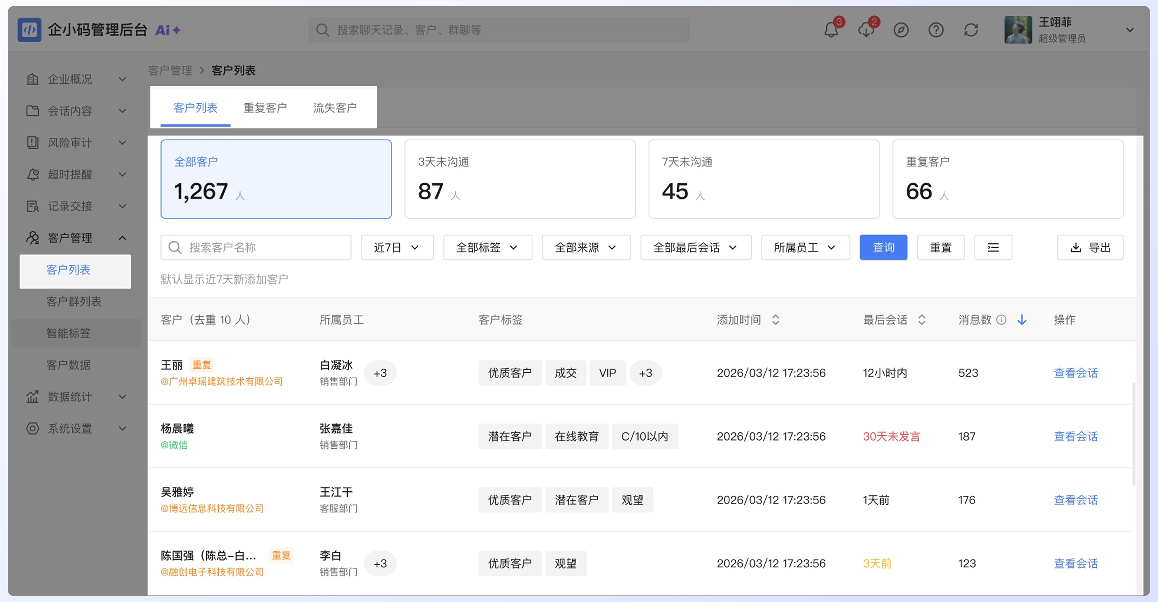 查看联系客户列表:操作流程