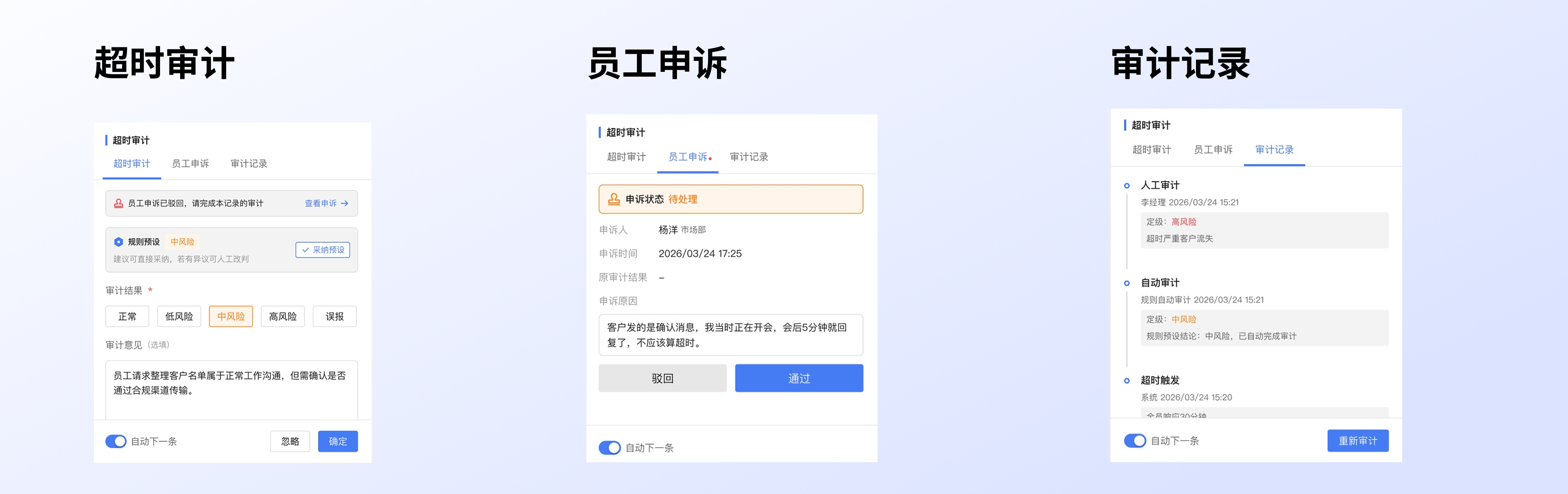 查看与审计超时记录:详情抽屉说明