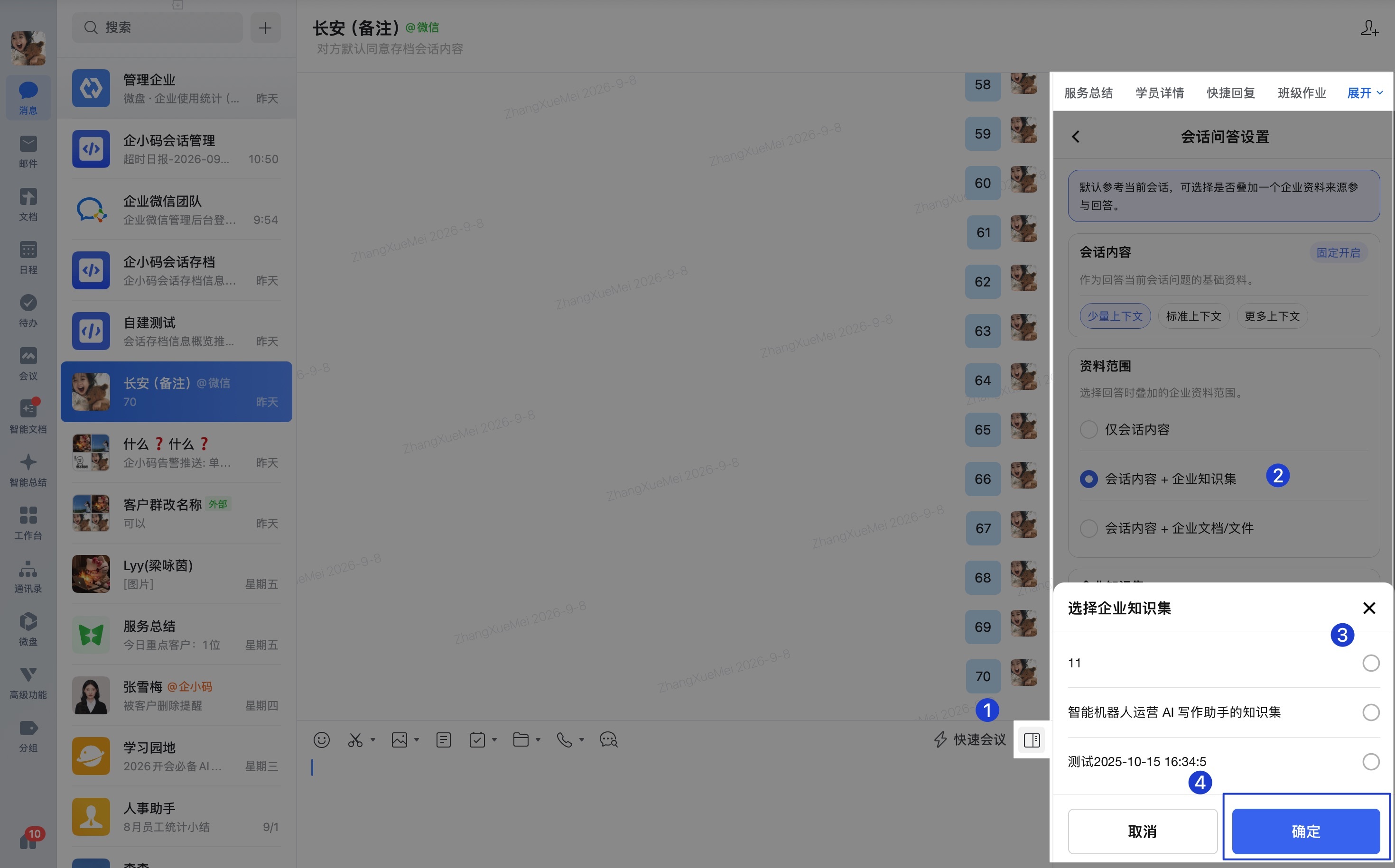管理企业知识集并授权使用:四、授权生效后的员工使用方式