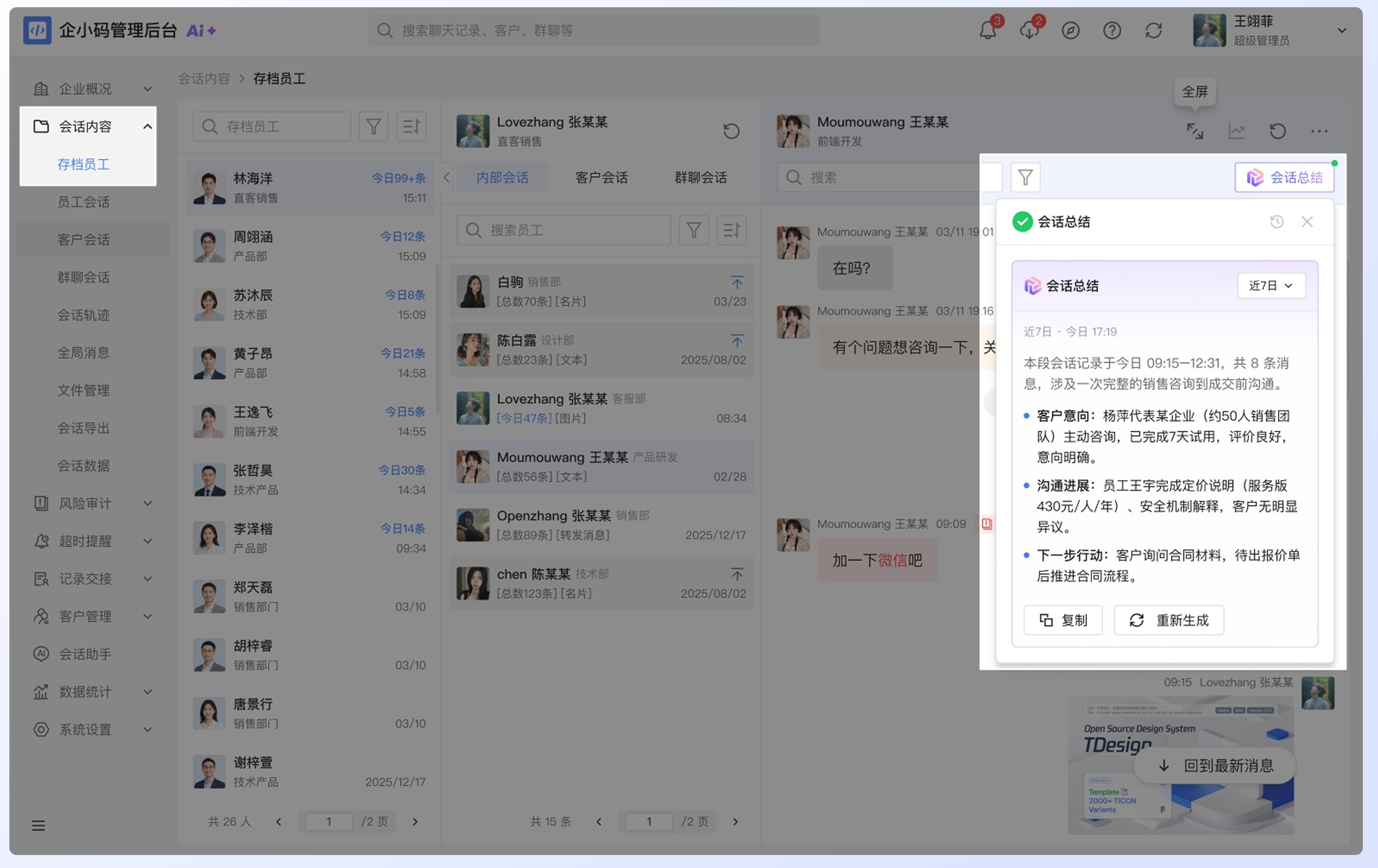 查看会话详情与上下文：结合会话总结