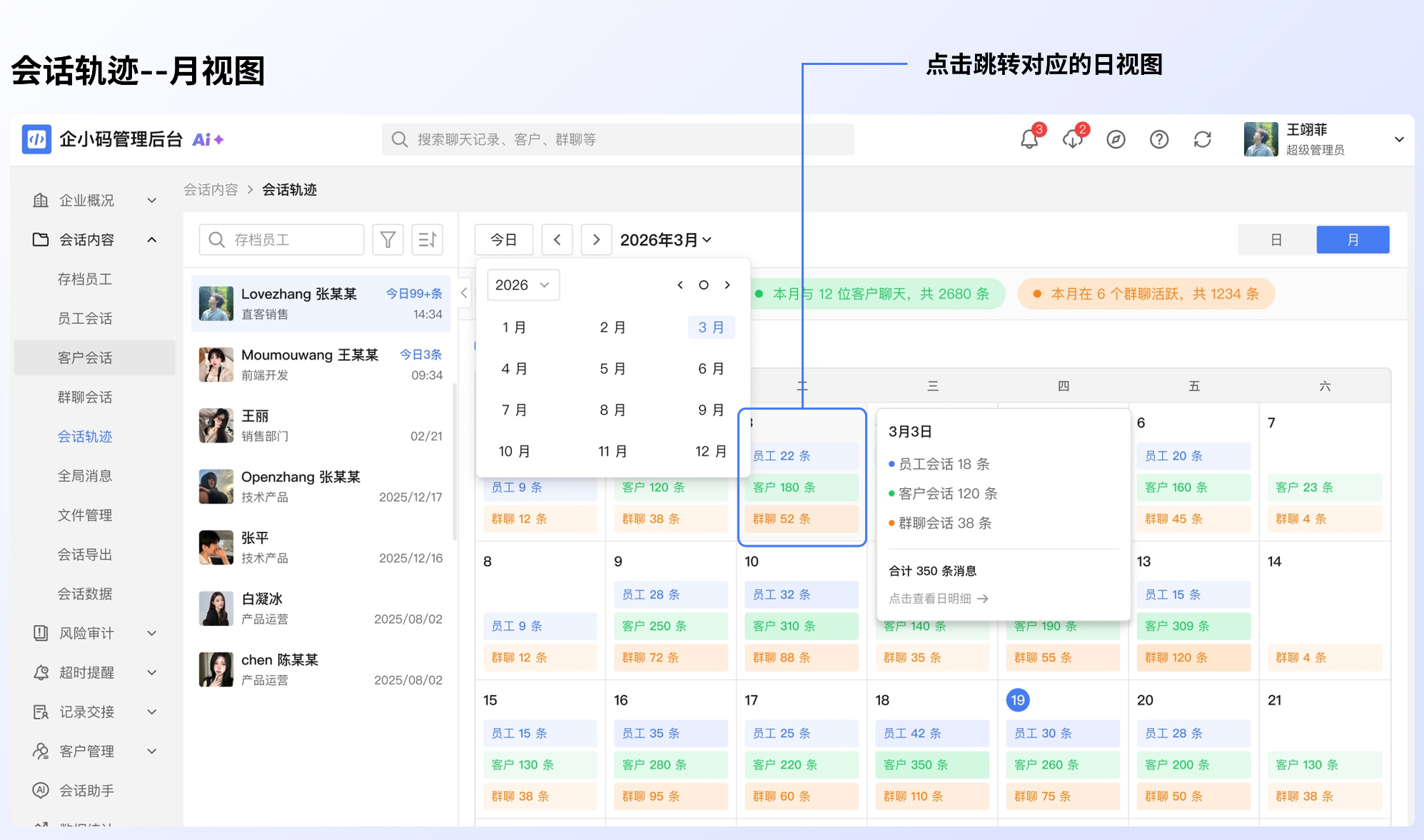 查看会话轨迹:操作流程