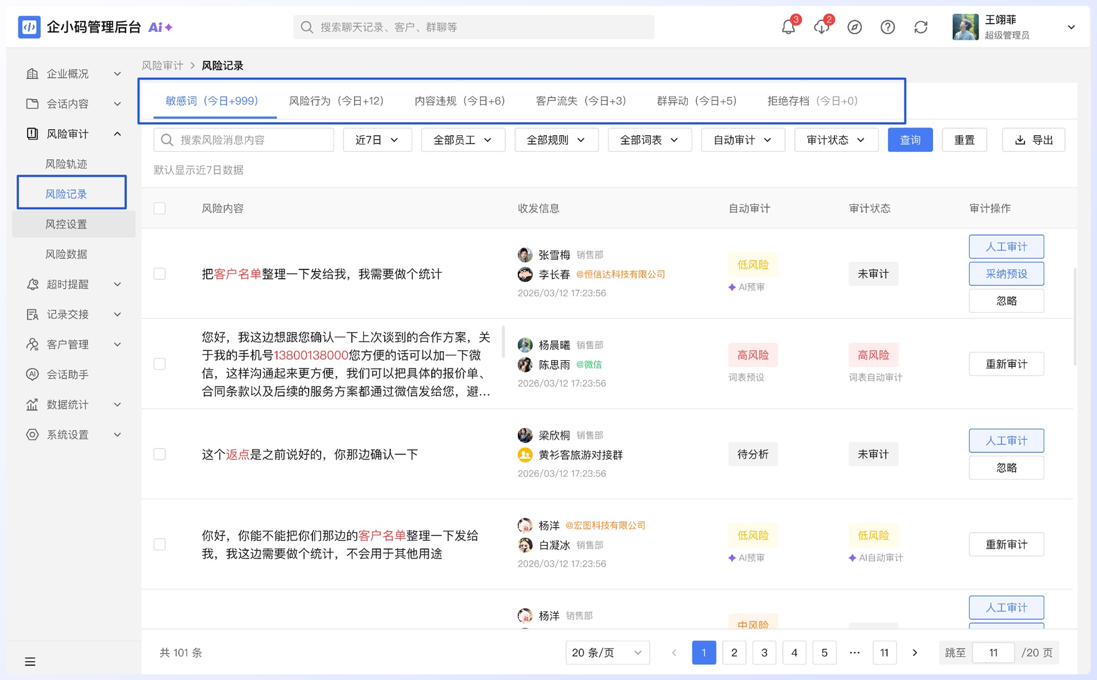 查看与审计风险记录：入口位置