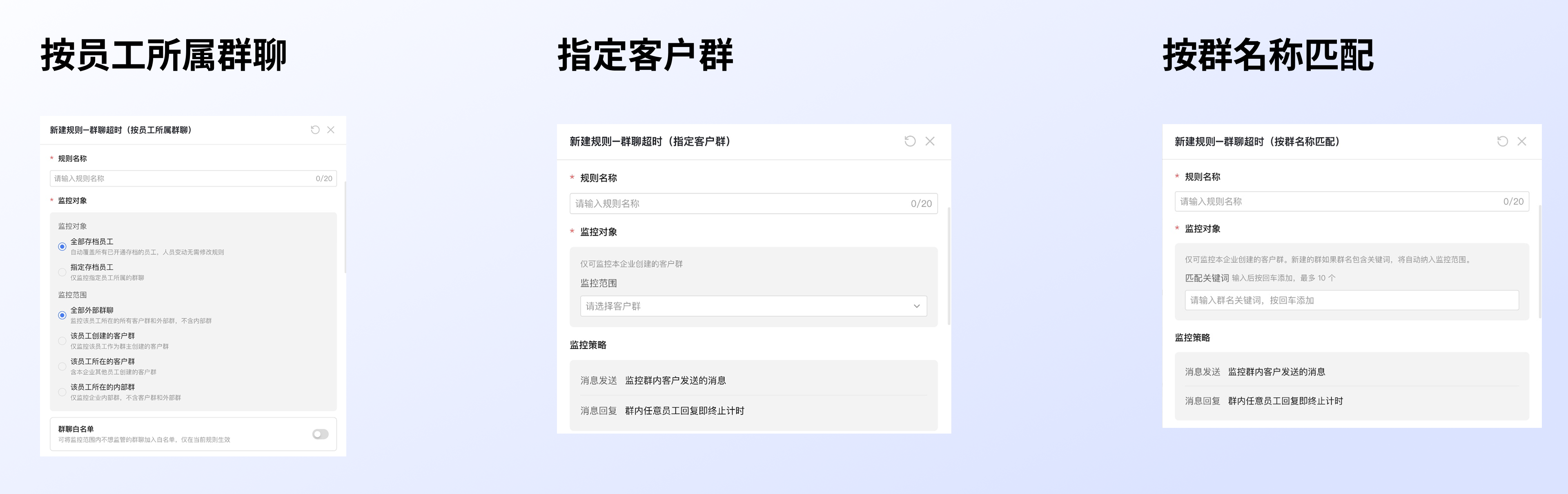 配置群聊超时规则：按群名称匹配