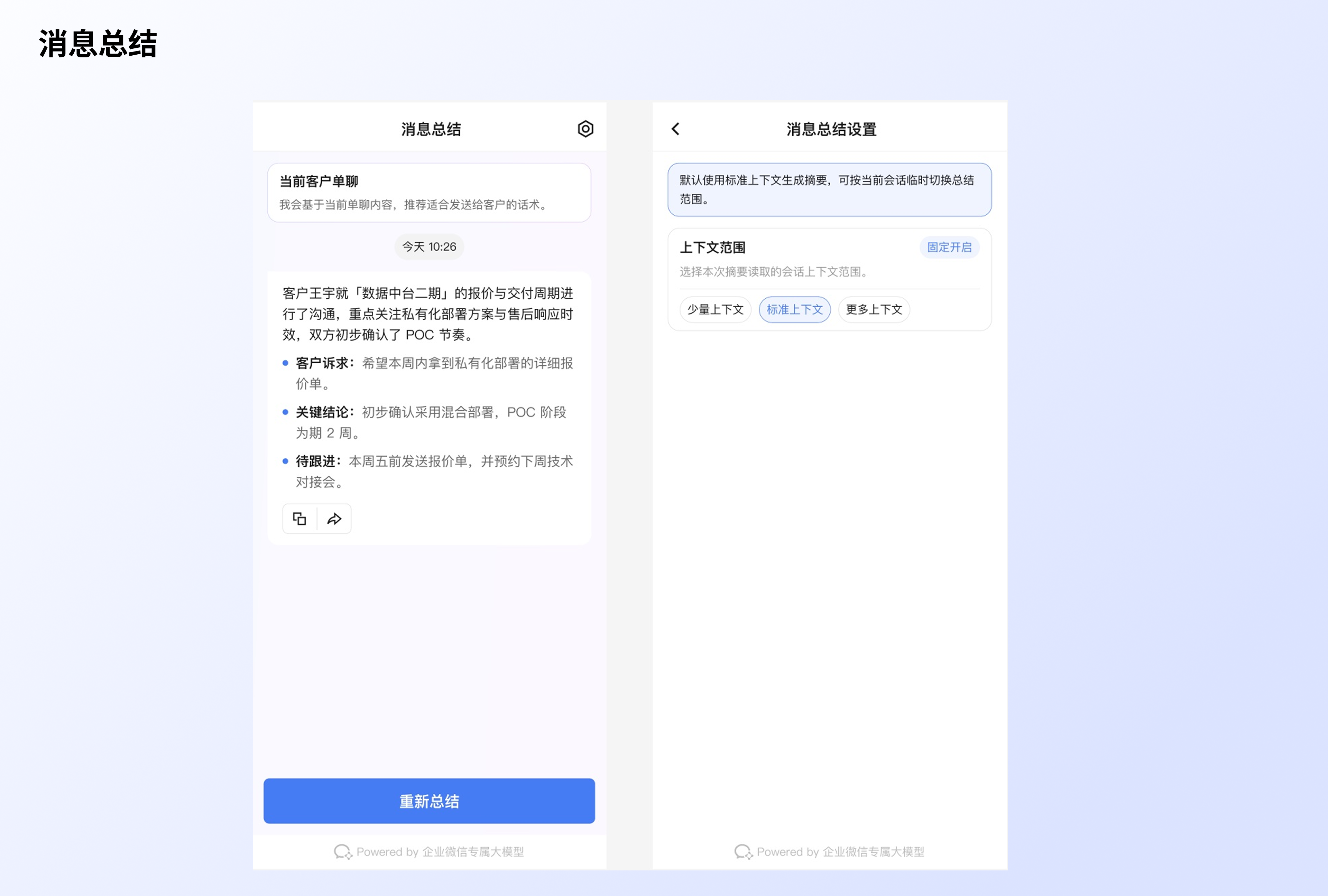 使用消息总结：操作流程