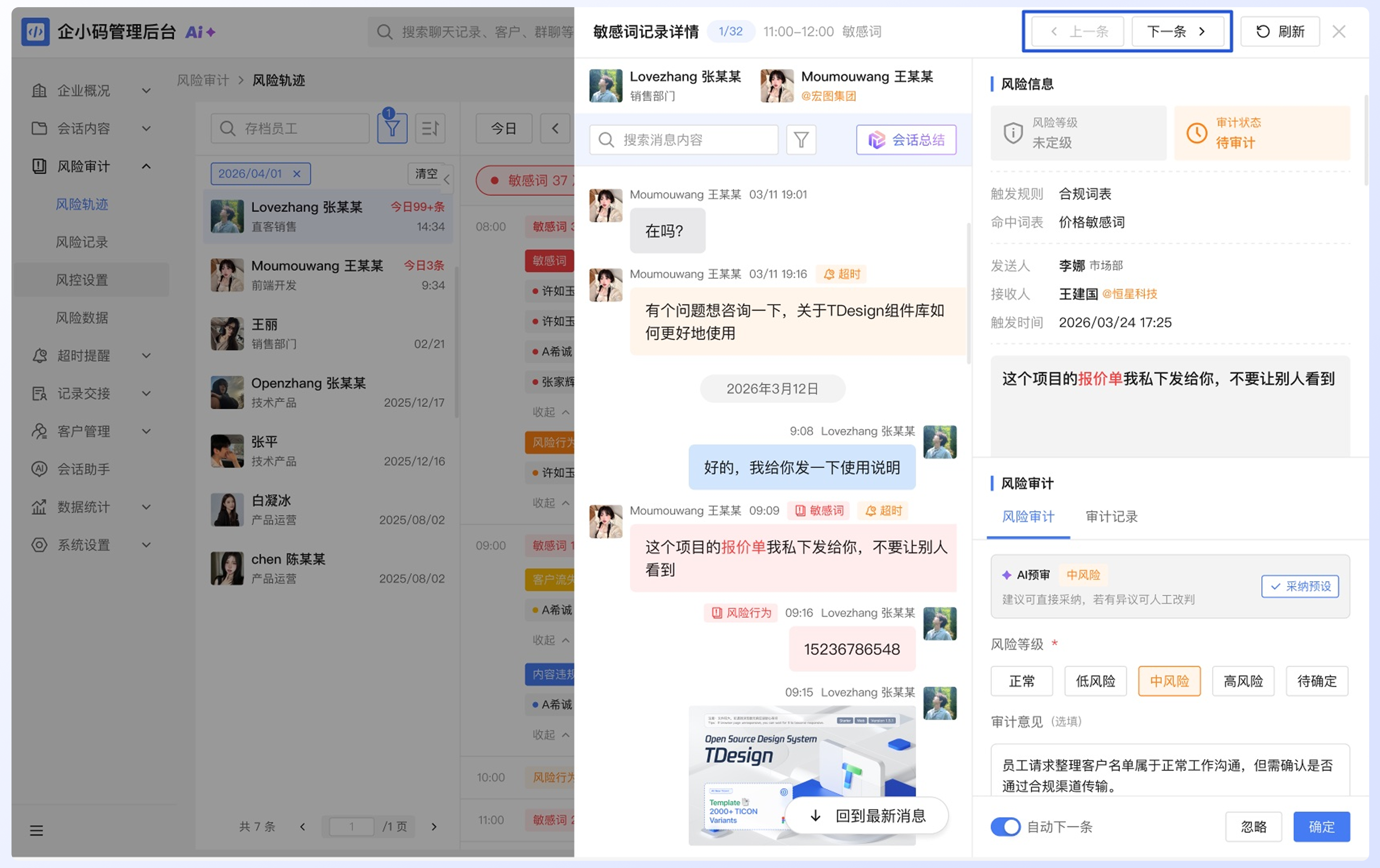 查看风险轨迹:从轨迹进入风险记录