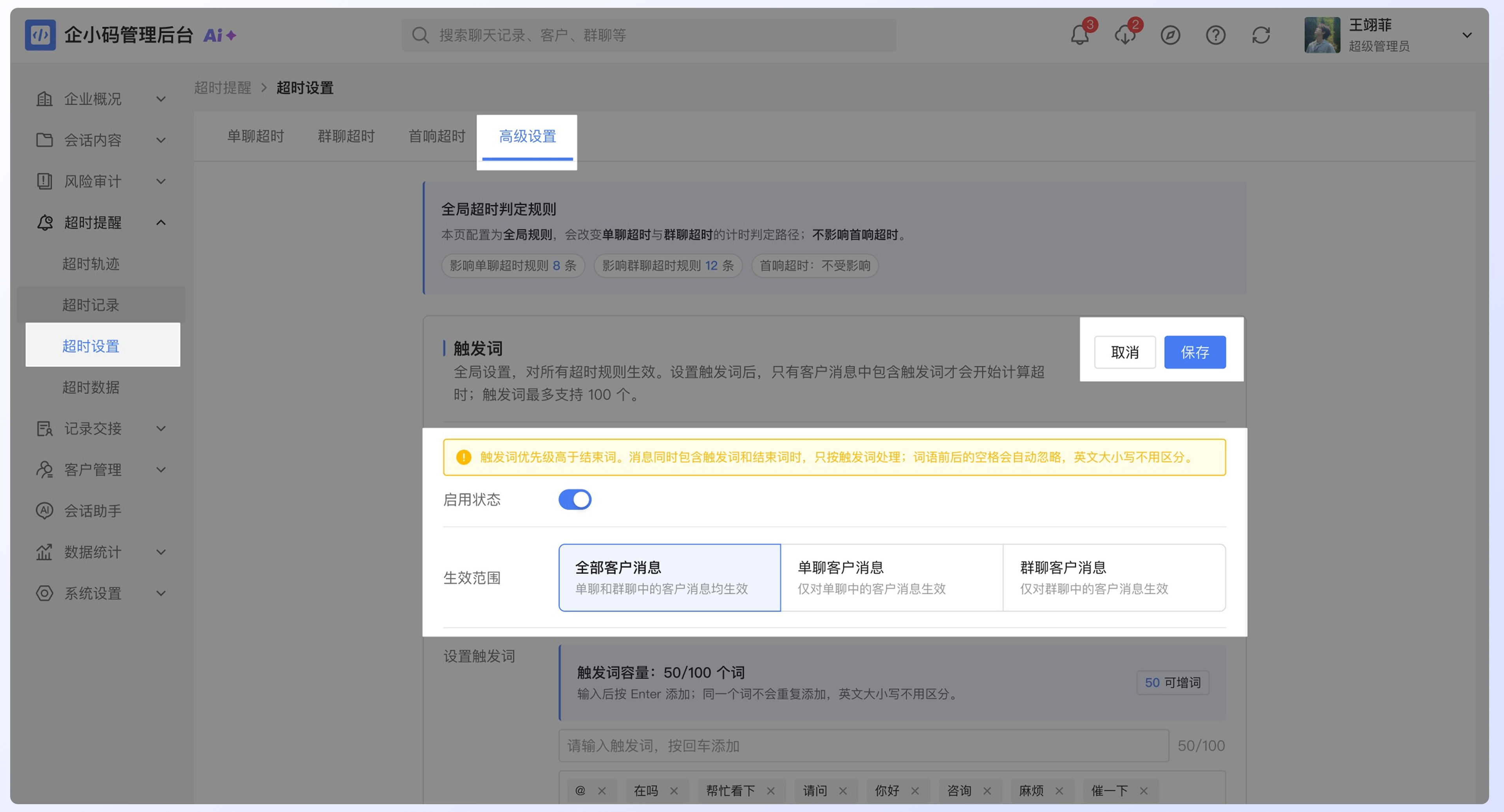 配置超时高级设置：操作流程