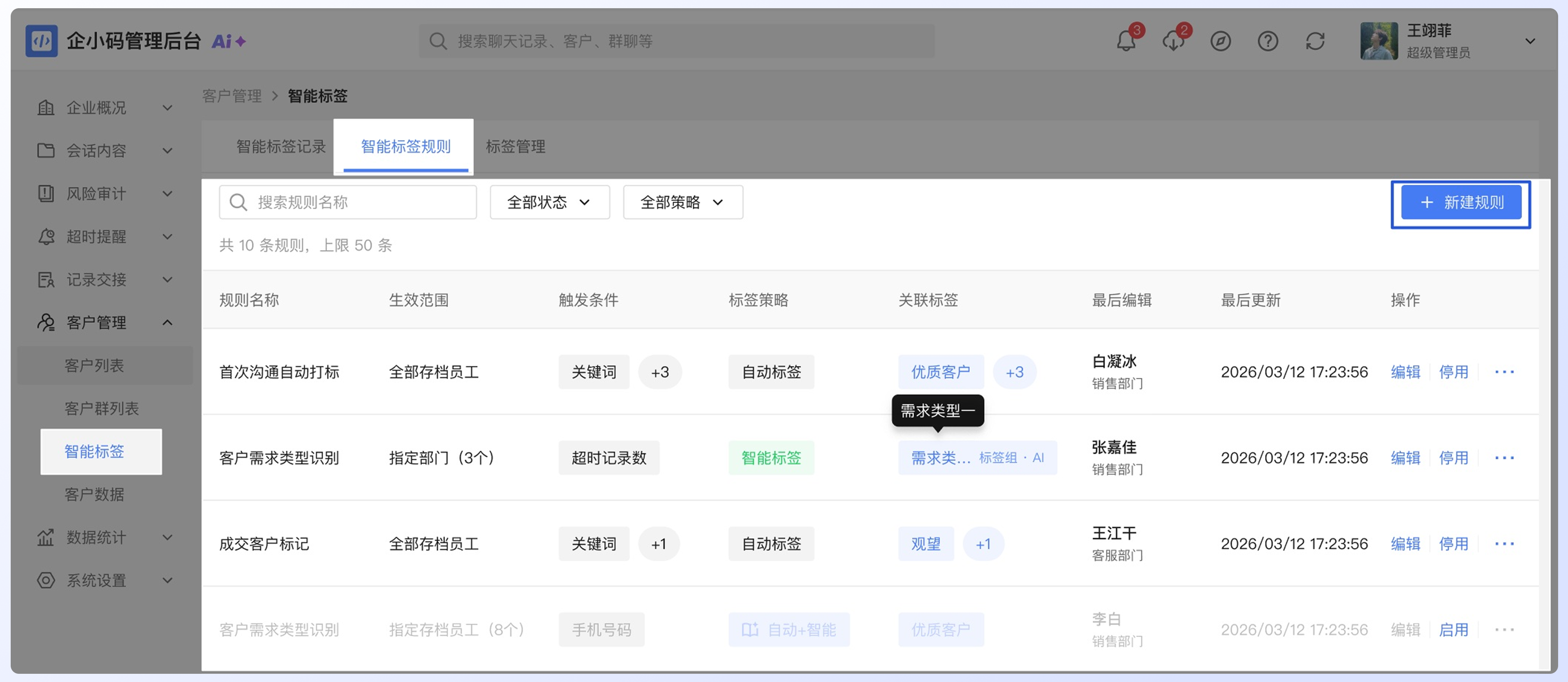 为什么企小码和企微后台的客户标签不一致?:怎么排查