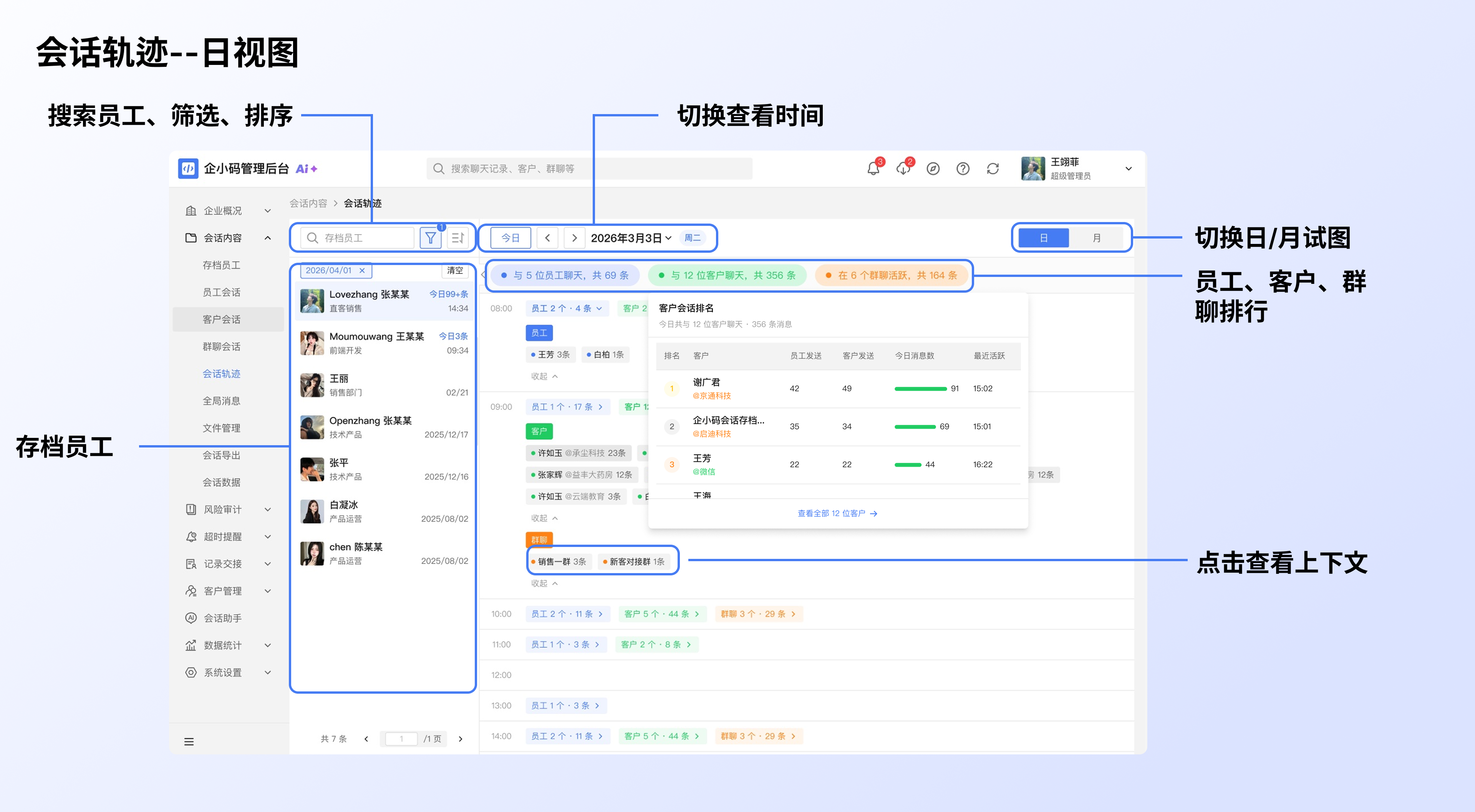 查看会话轨迹:操作流程