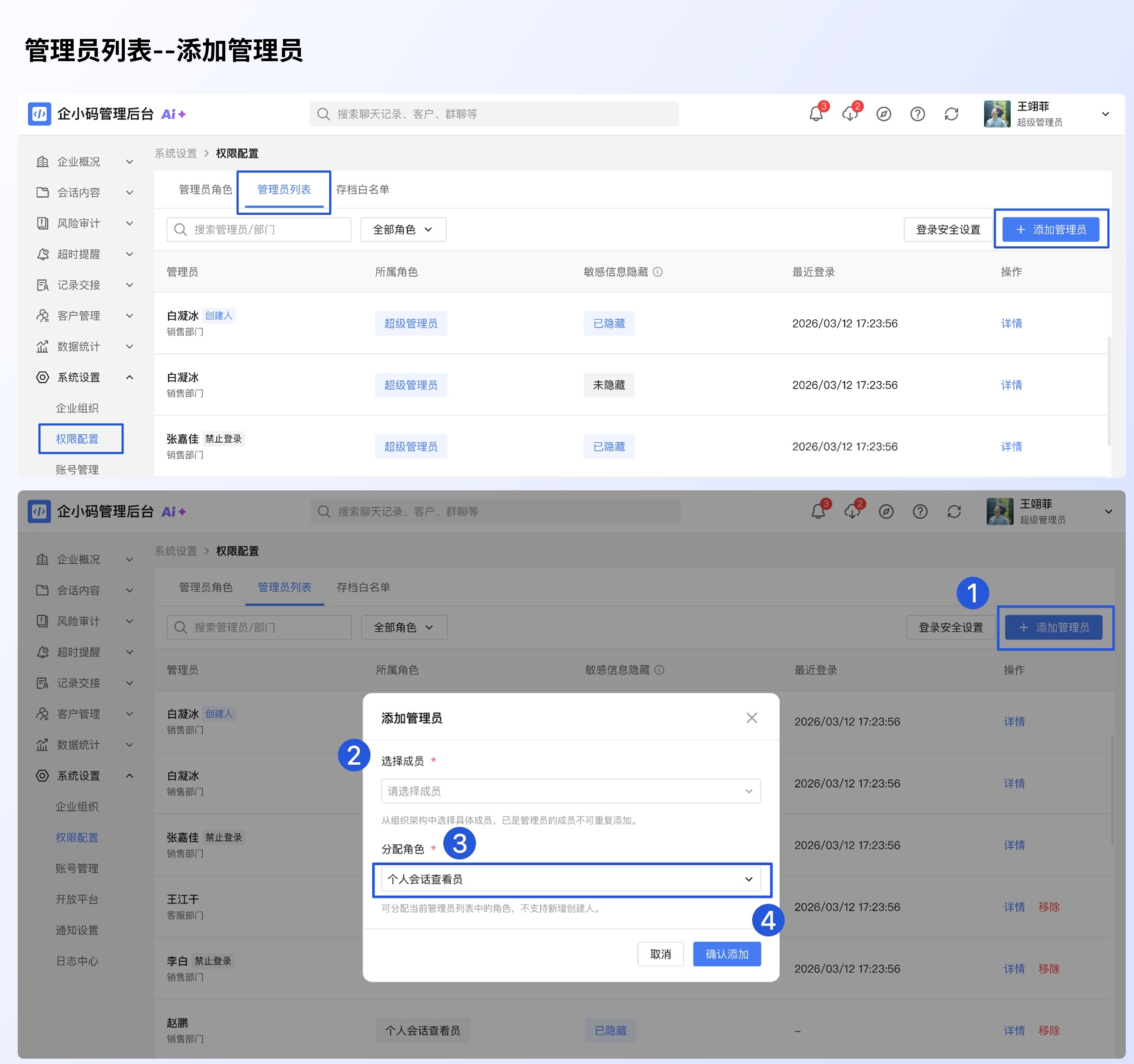 添加和管理管理员:添加管理员