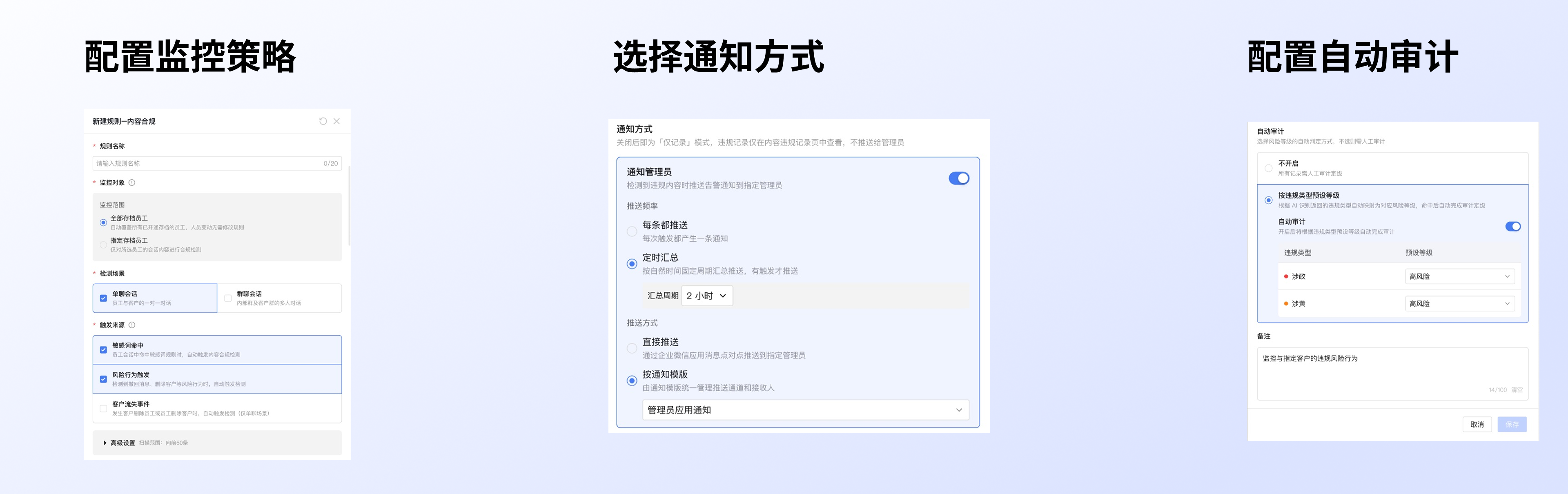 配置内容合规、客户流失和群异动规则:通用配置流程
