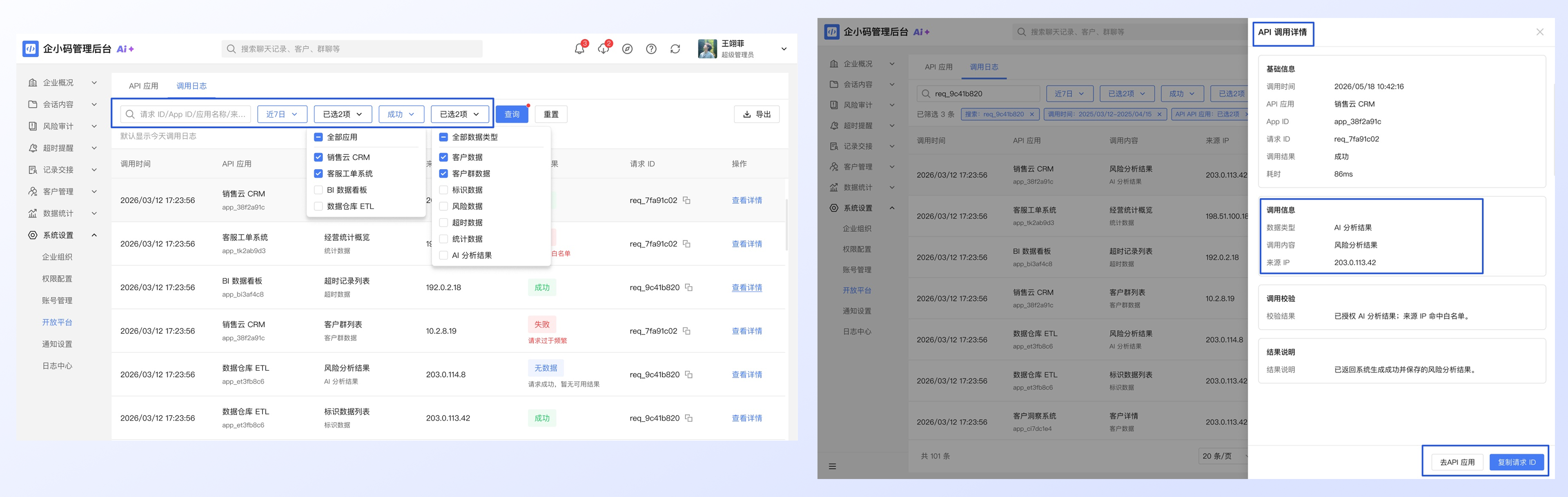 使用开放平台接入和管理外部系统：六、调用失败时怎么排查