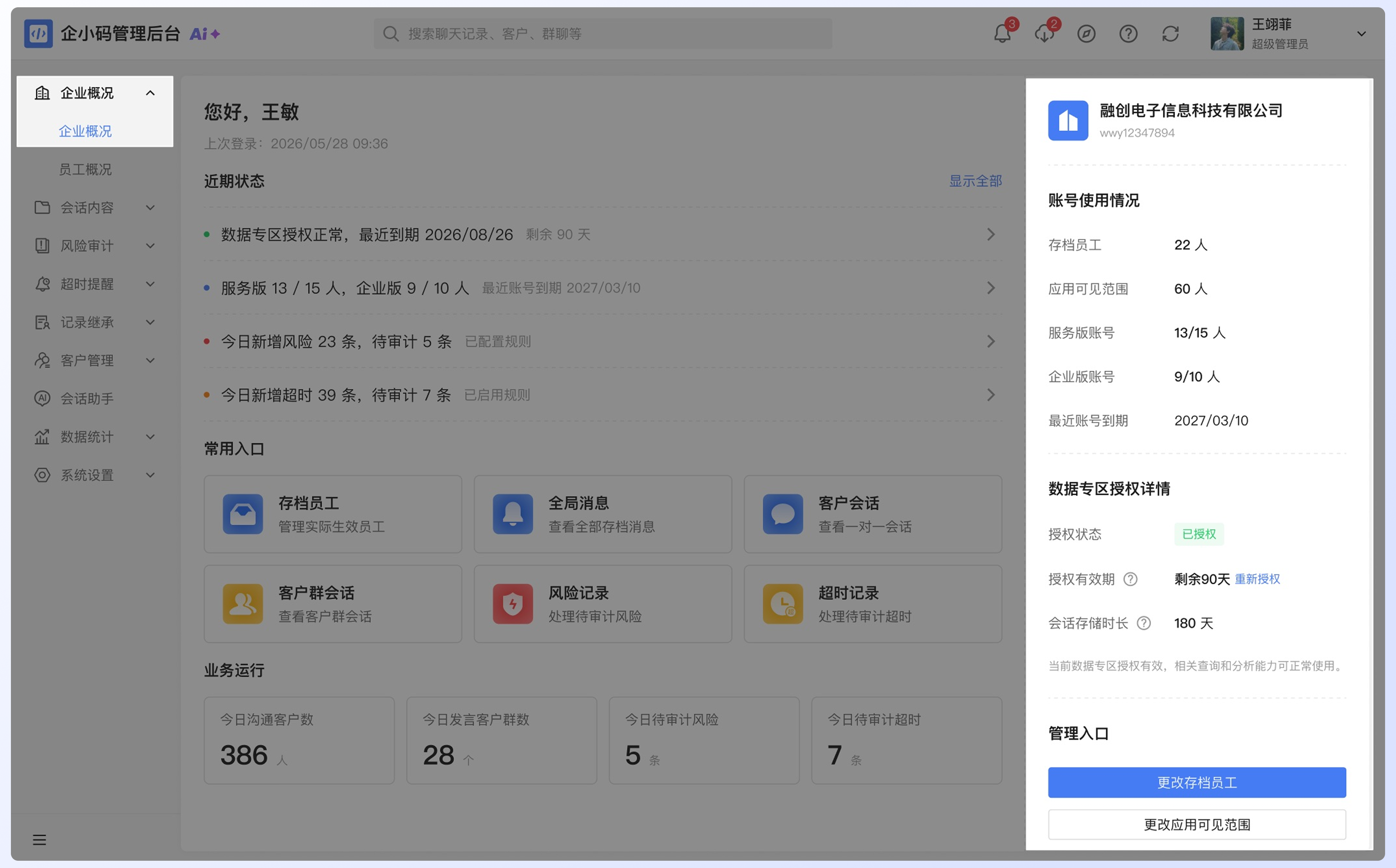 开通后如何确认会话存档已生效：入口位置