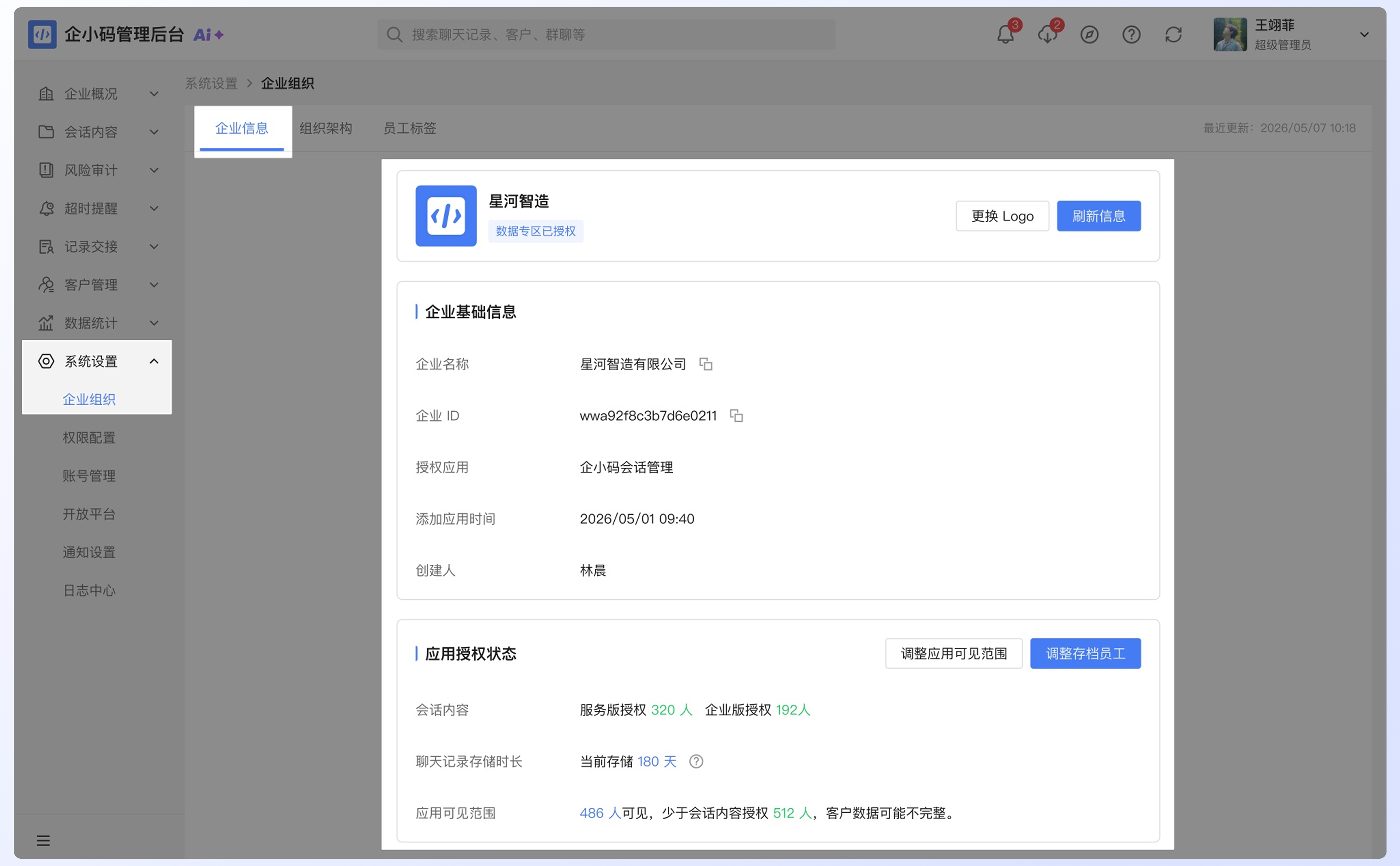 企业授权与确认函材料说明：在企小码中先确认授权信息