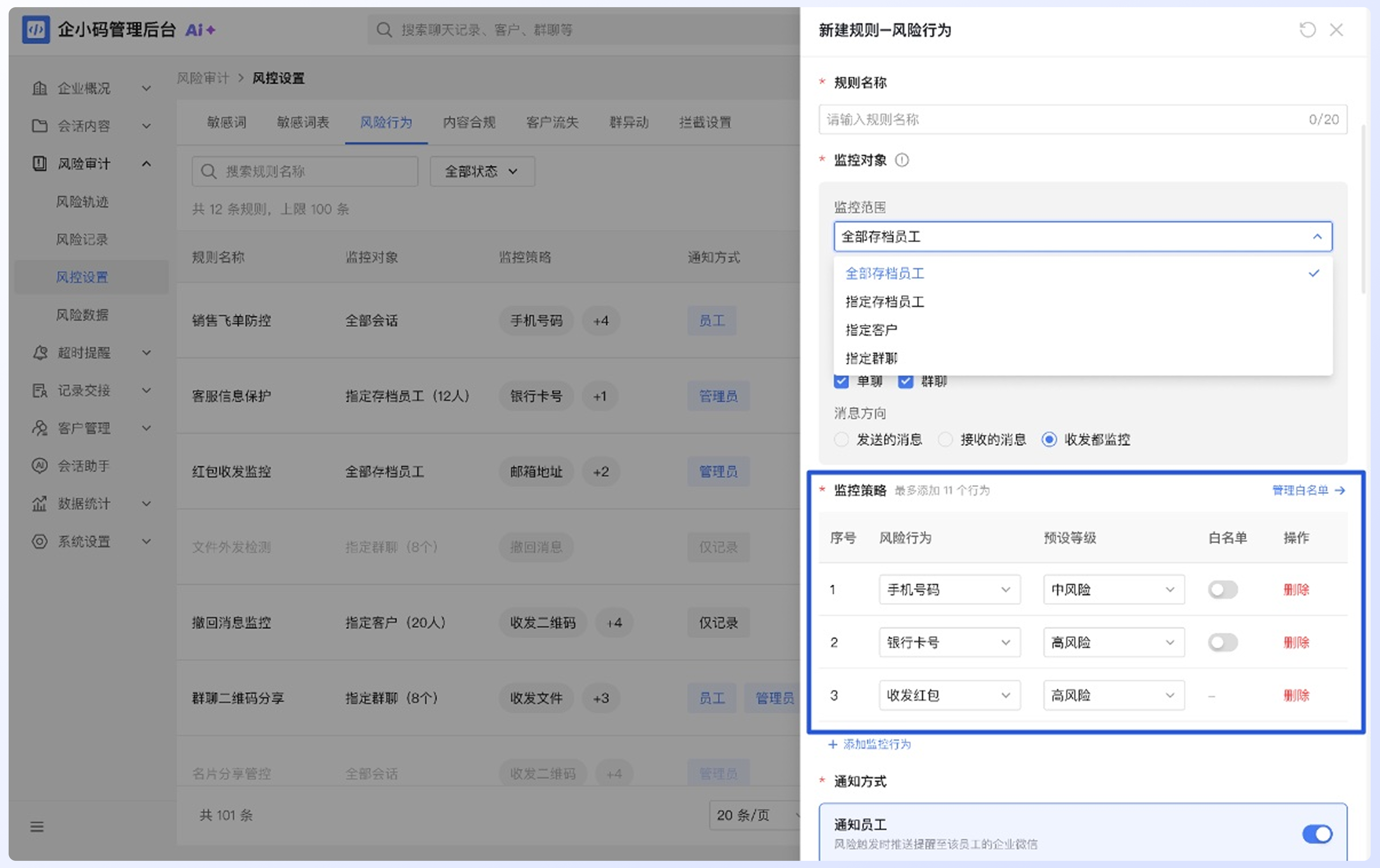 配置风险行为规则:操作流程