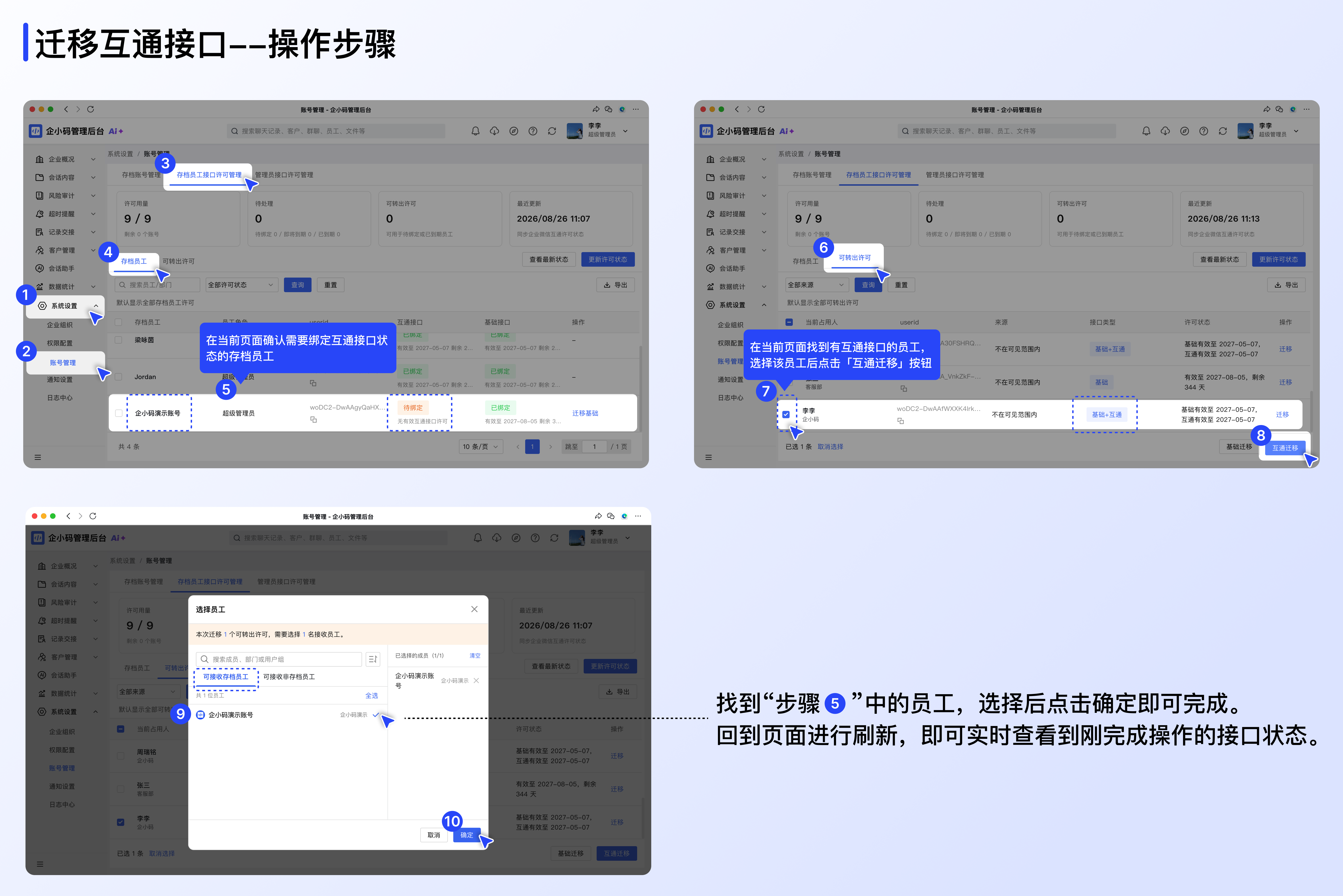 如何处理存档员工接口许可:二、使用可转出许可处理员工
