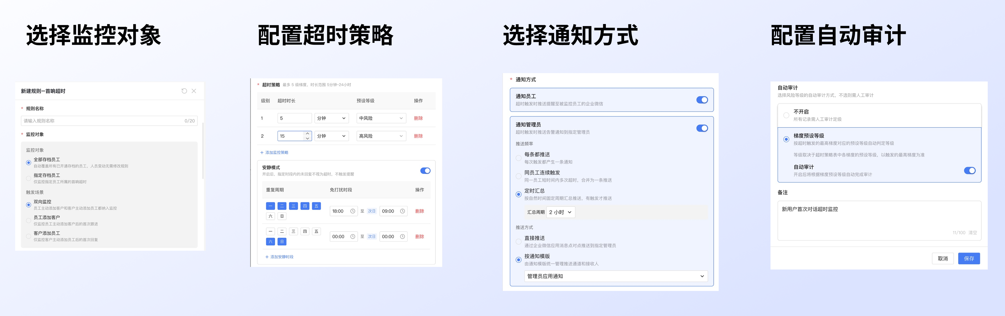 配置首响超时规则：操作流程